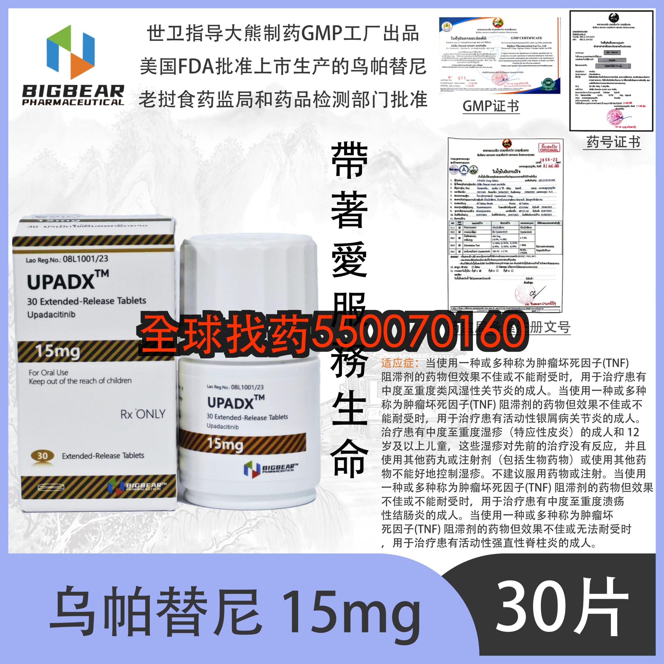 鸟帕替尼 UPADX 15mg · 靶向药代购正品