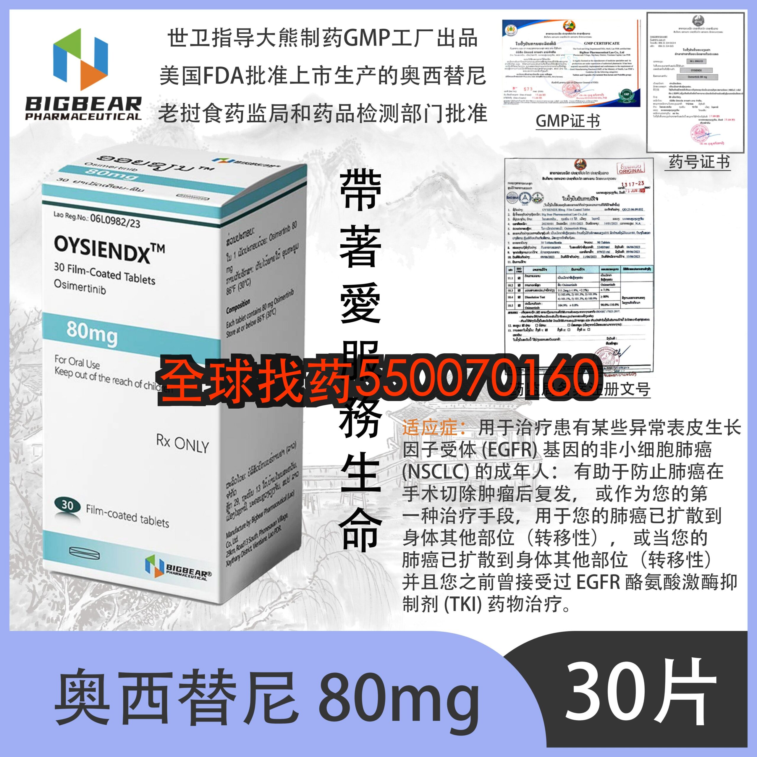 奥西替尼 OYSIENDX 80mg · 靶向药代购正品