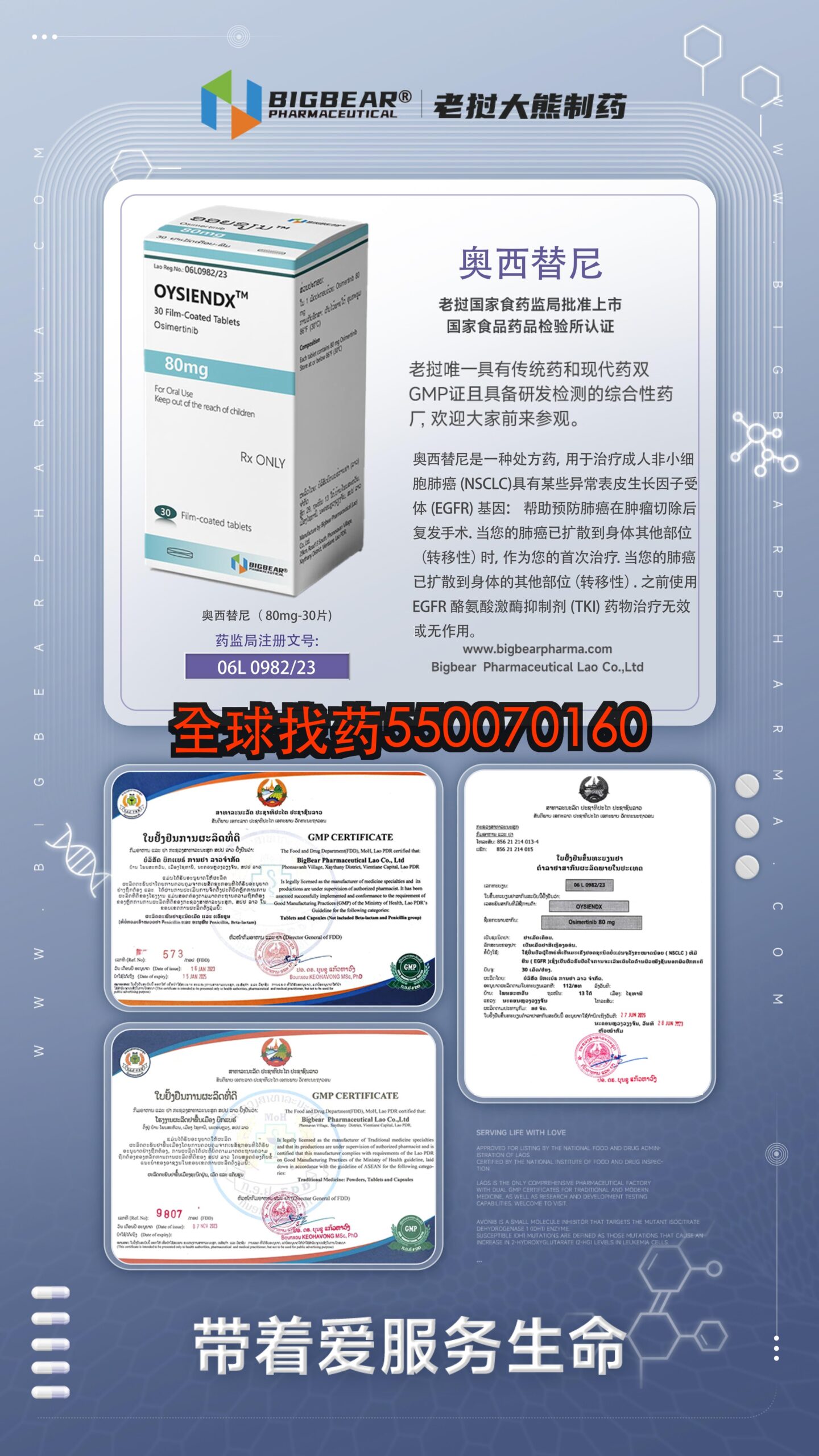 奥西替尼OYSIENDX 80mg · 专业海外购药指南