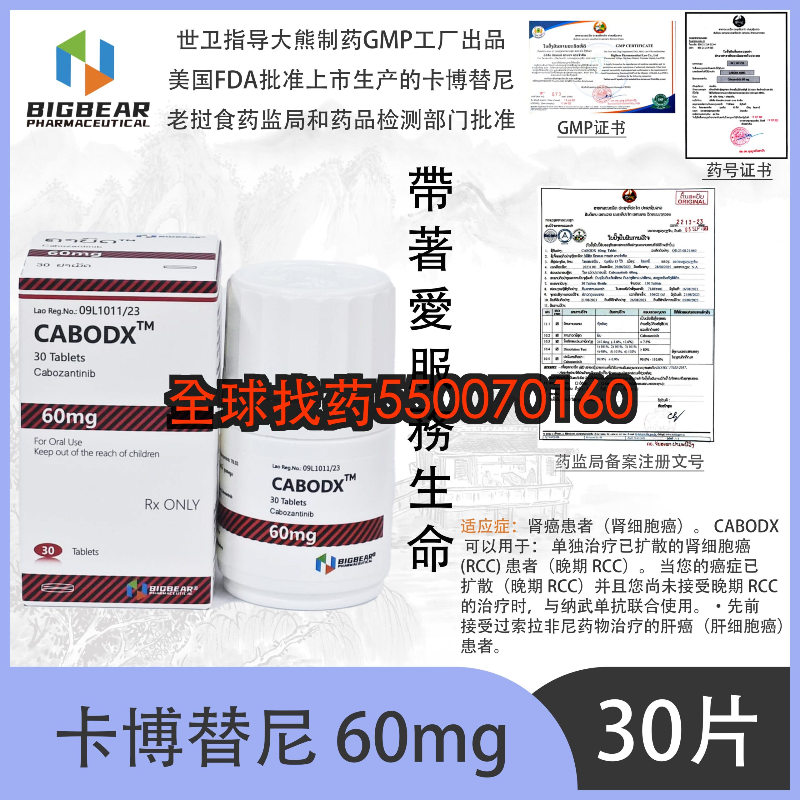 卡博替尼 CABODX 60mg · 印度代购低价直邮