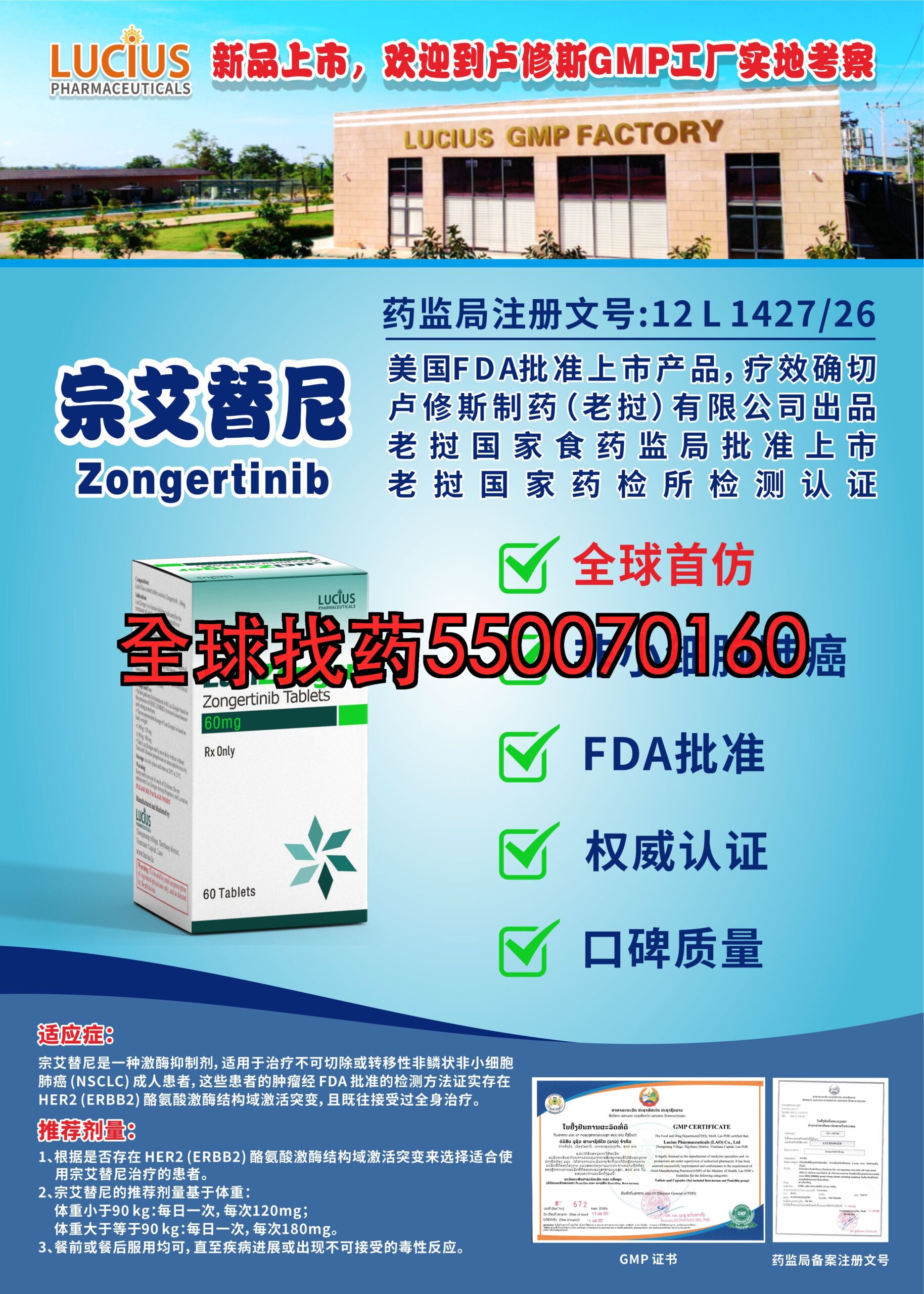 宗格替尼 · 印度代购低价直邮