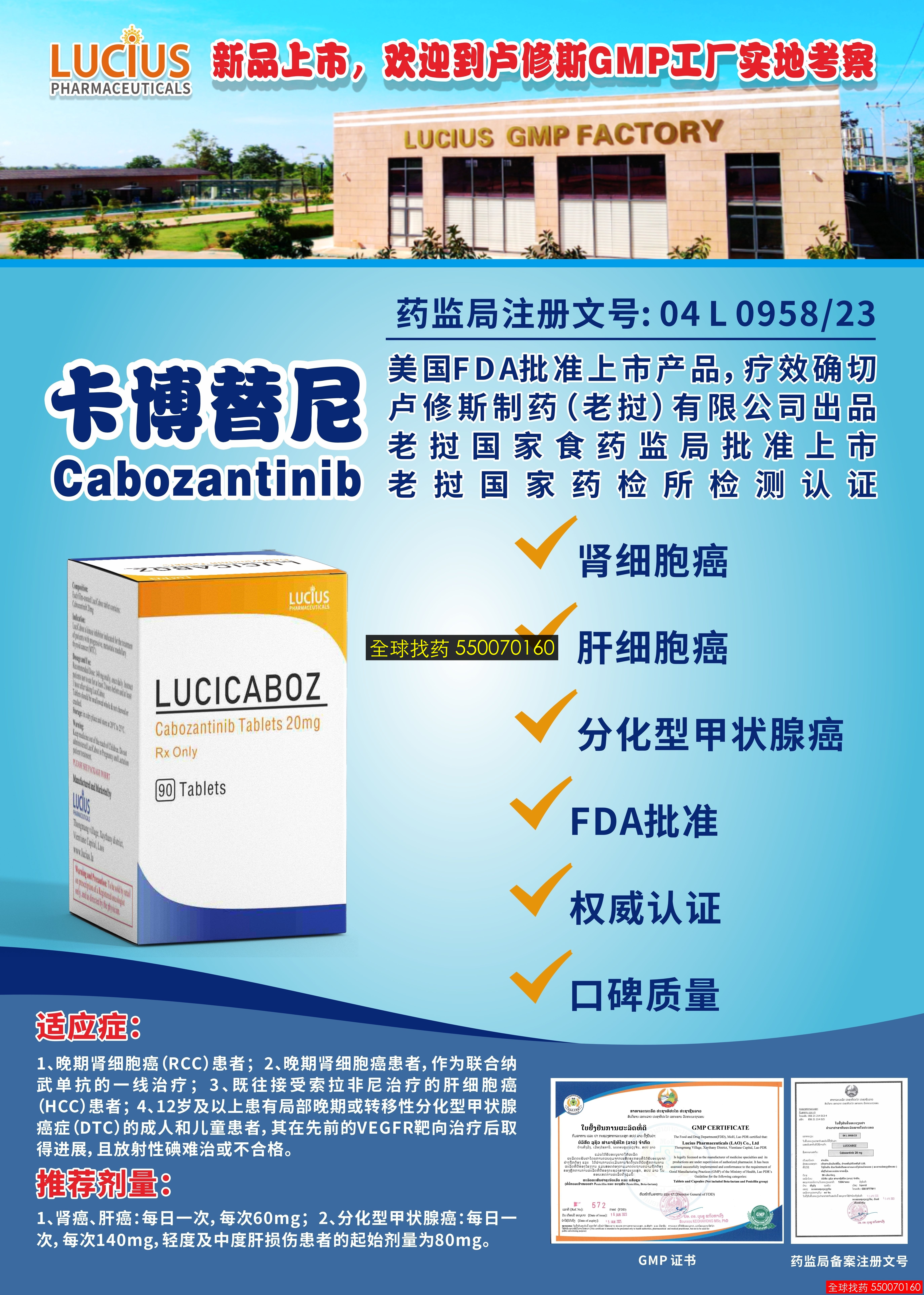卡博替尼 · 印度代购低价直邮