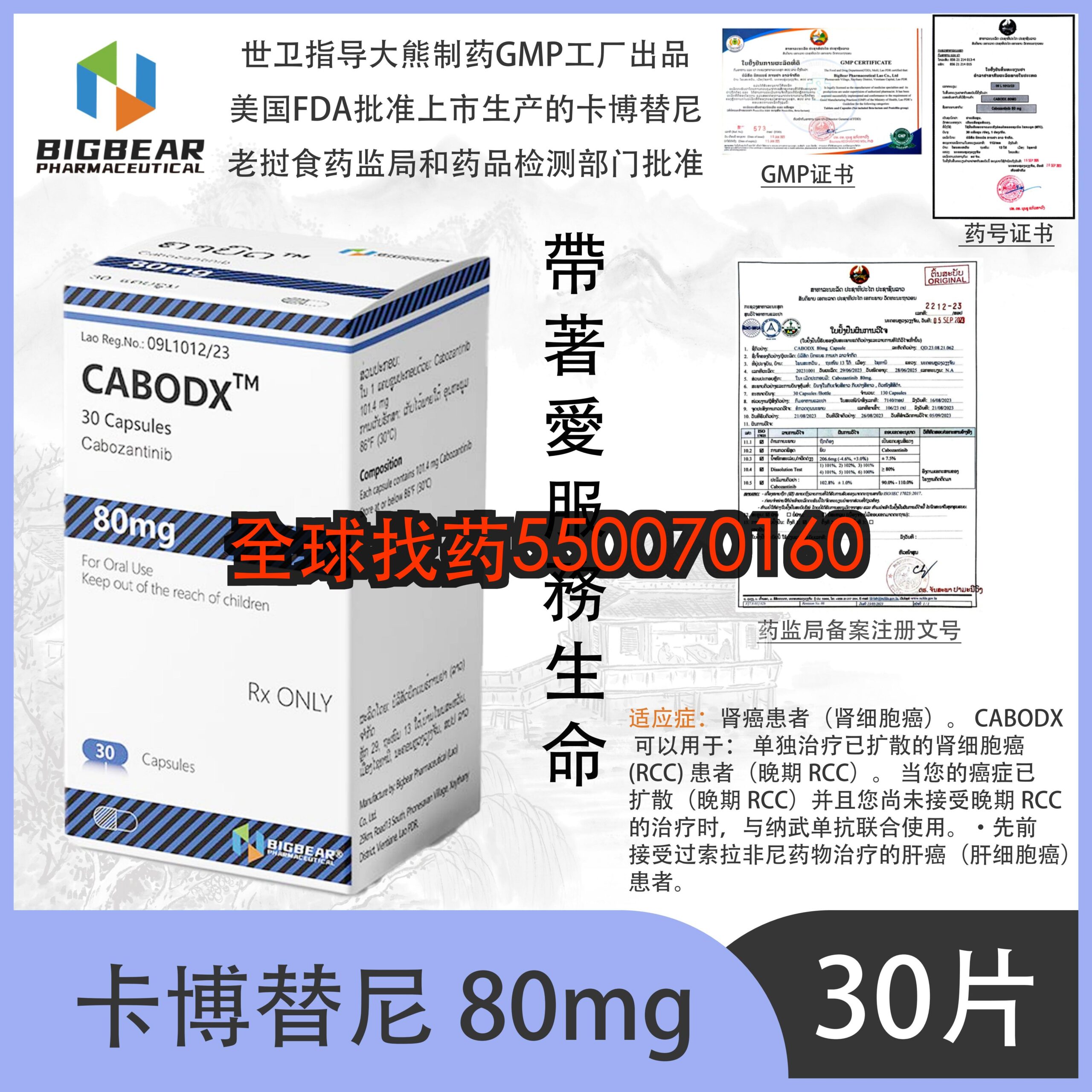 卡博替尼 CABODX 80mg · 印度代购低价直邮