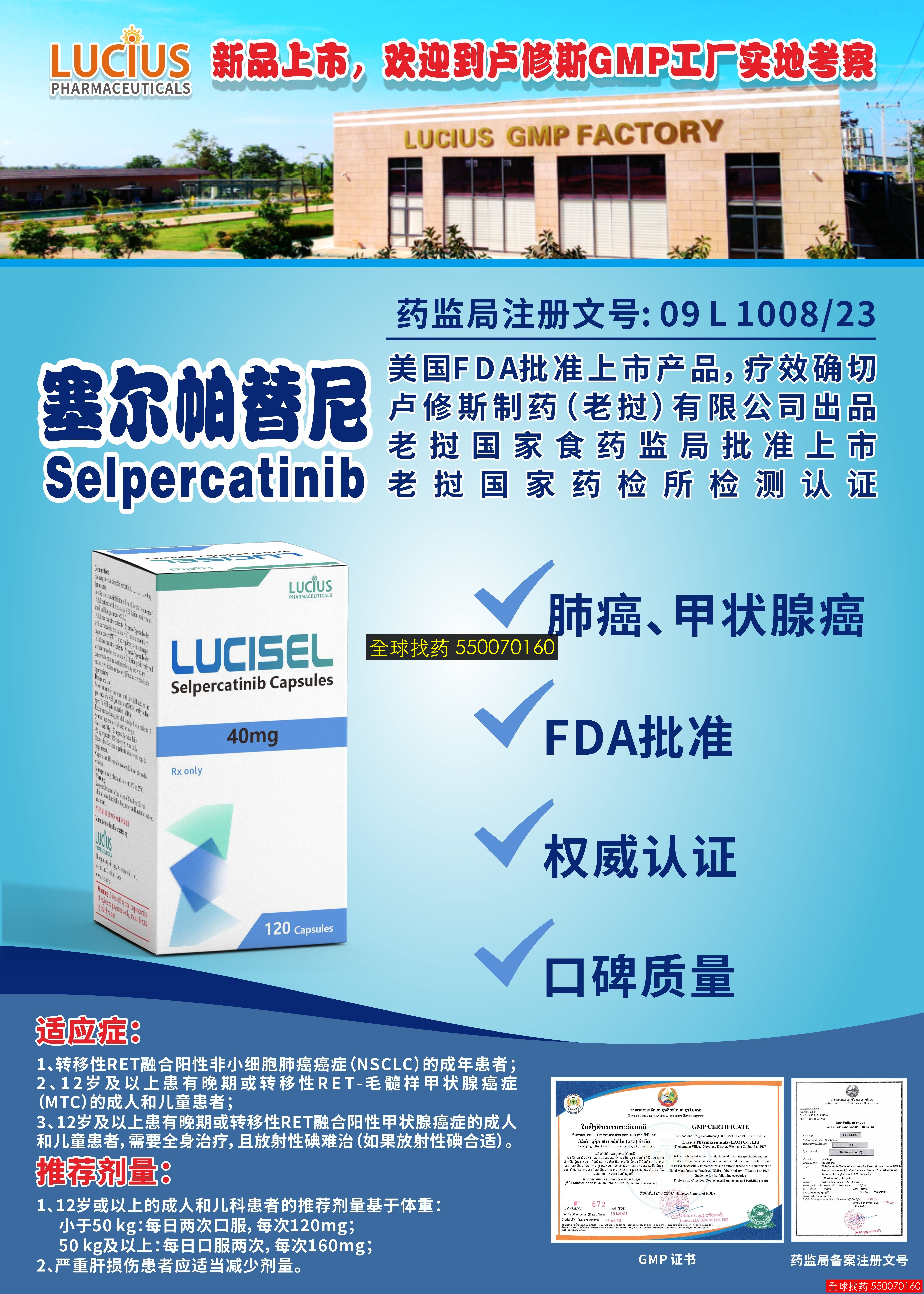 塞尔帕替尼 · 专业海外购药指南