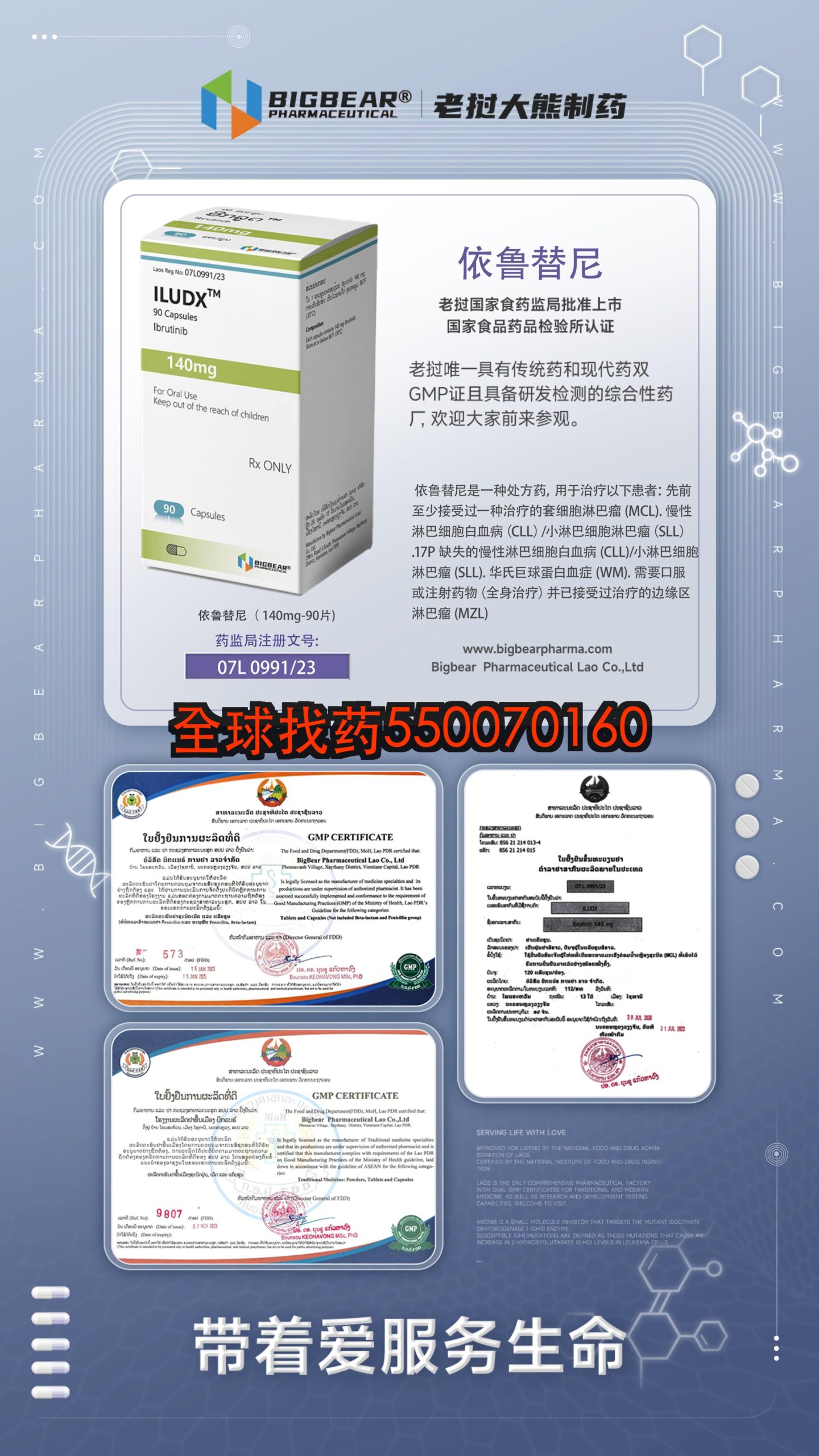 依鲁替尼 ILUDX 140mg · 印度代购低价直邮