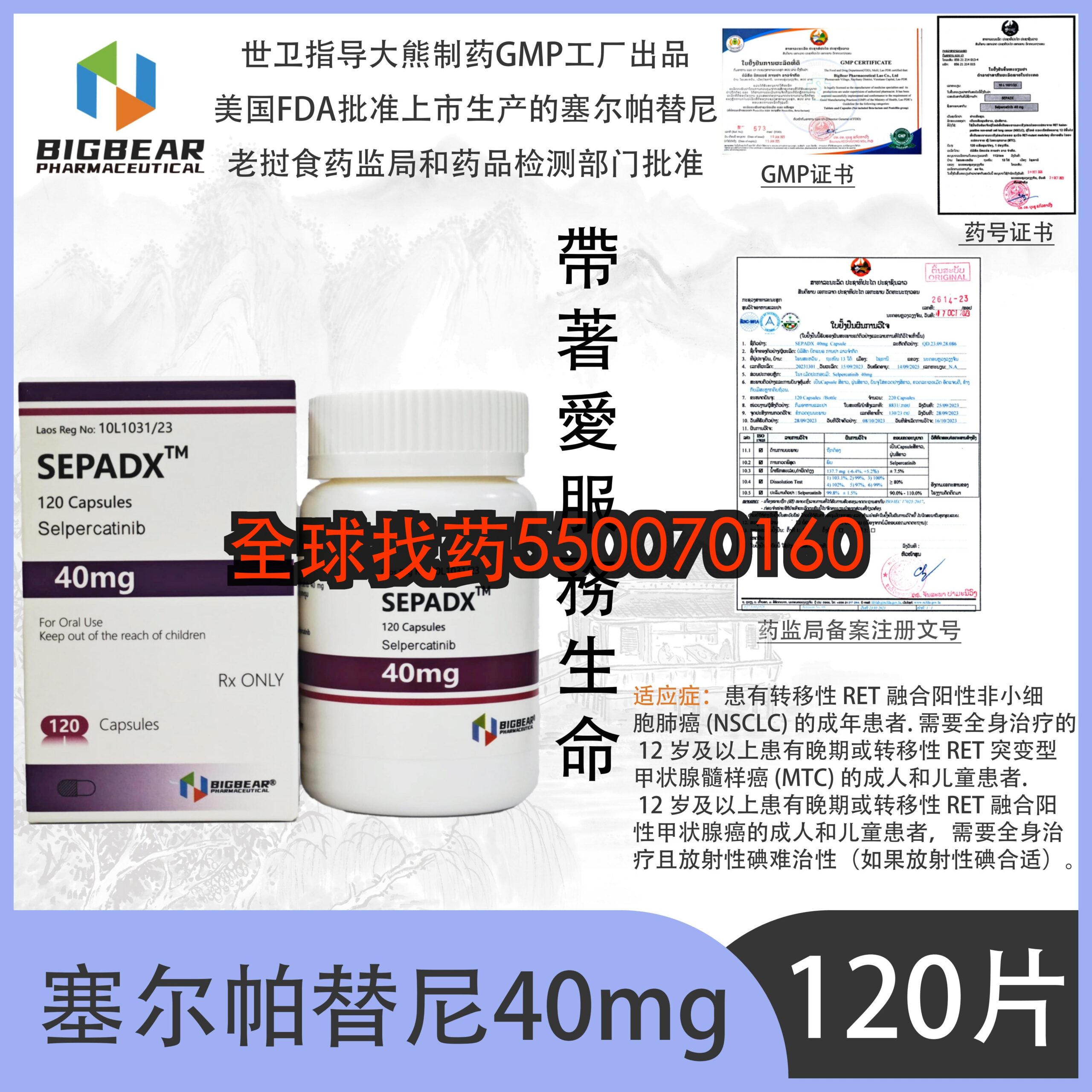 塞尔帕替尼 SEPADX 40mg · 专业海外购药指南