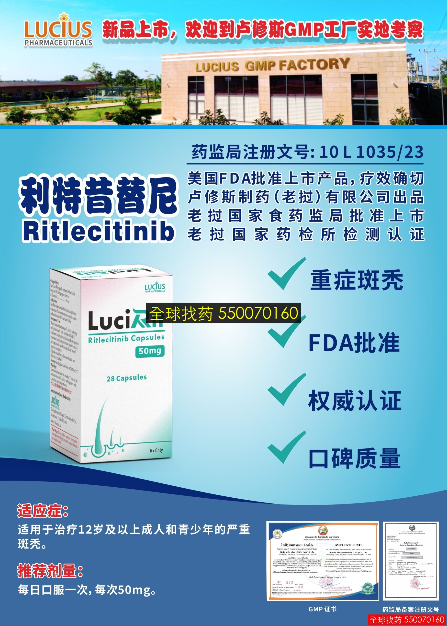 利特昔替尼 · 专业海外购药指南