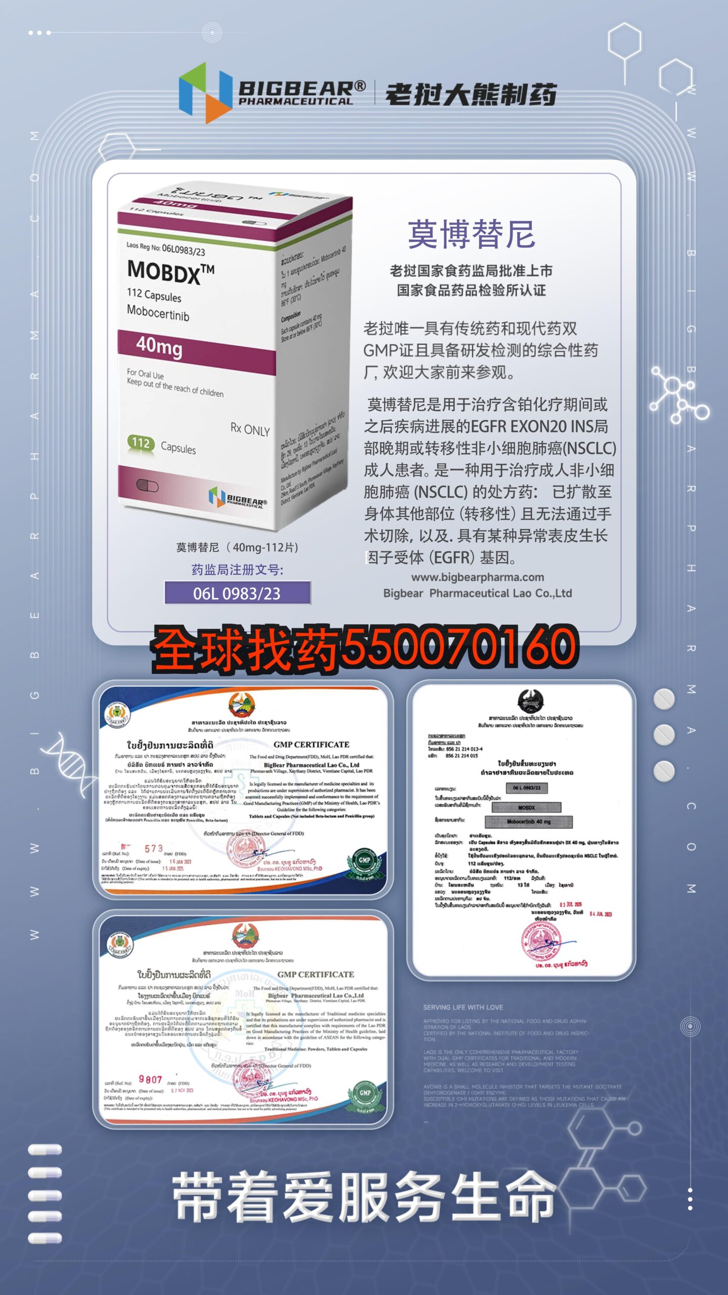 莫博替尼 MOBDX 40mg · 靶向药代购正品