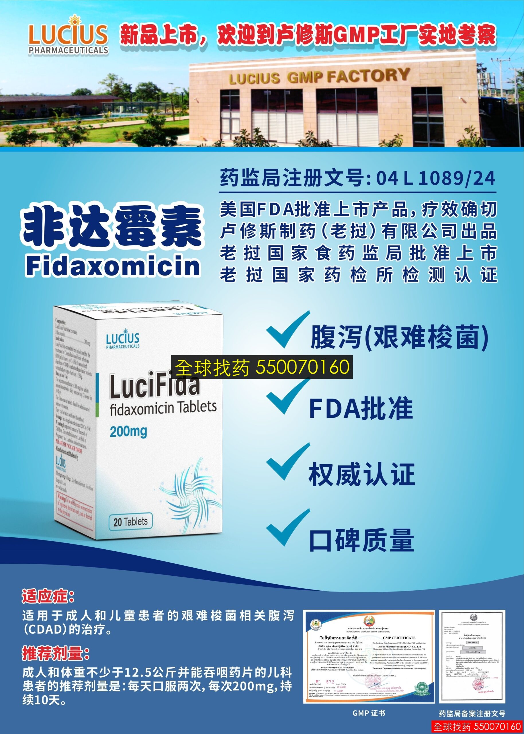 非达霉素 LuciFida · 靶向药代购直邮