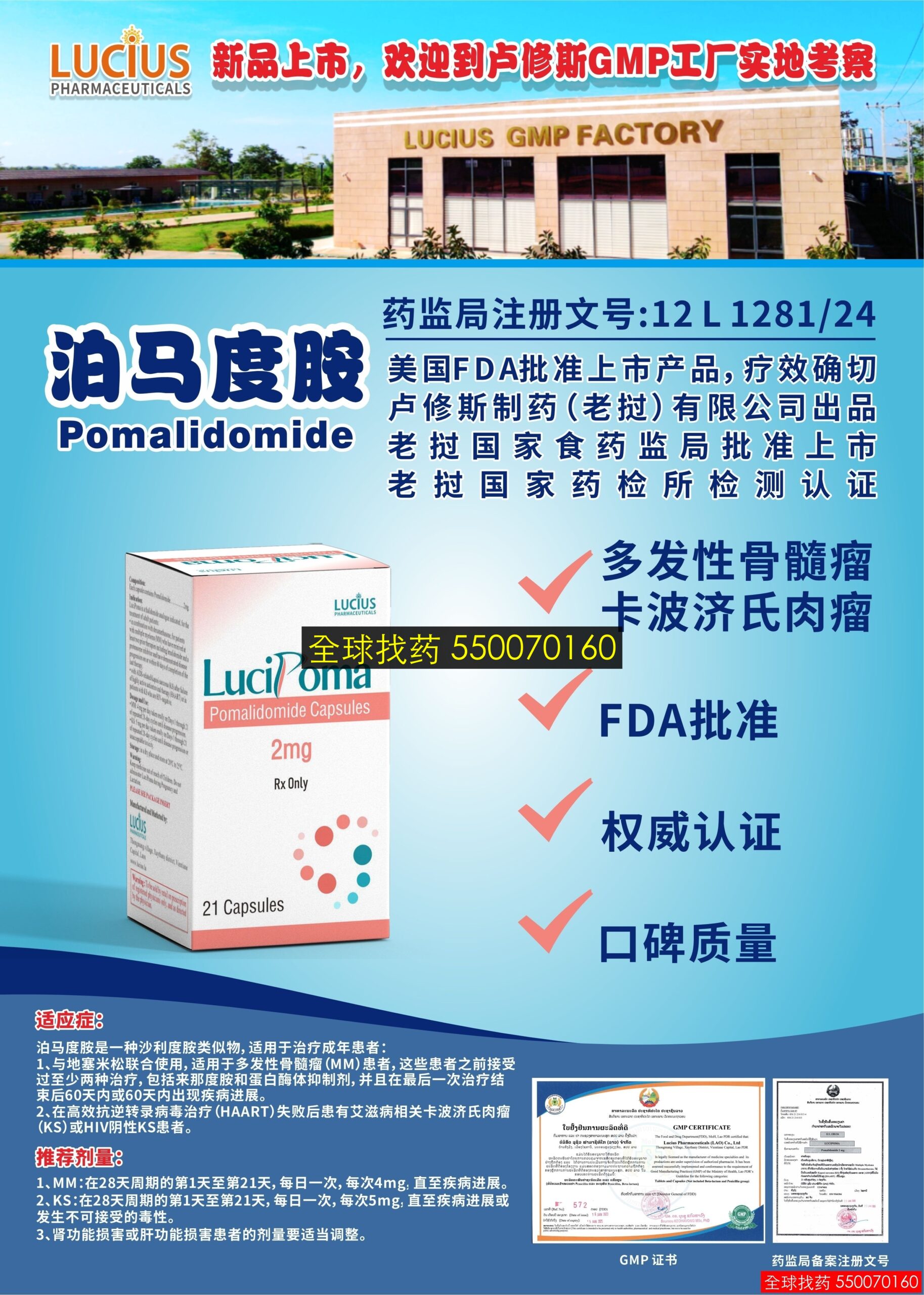 泊马度胺2mg · 印度代购低价直邮