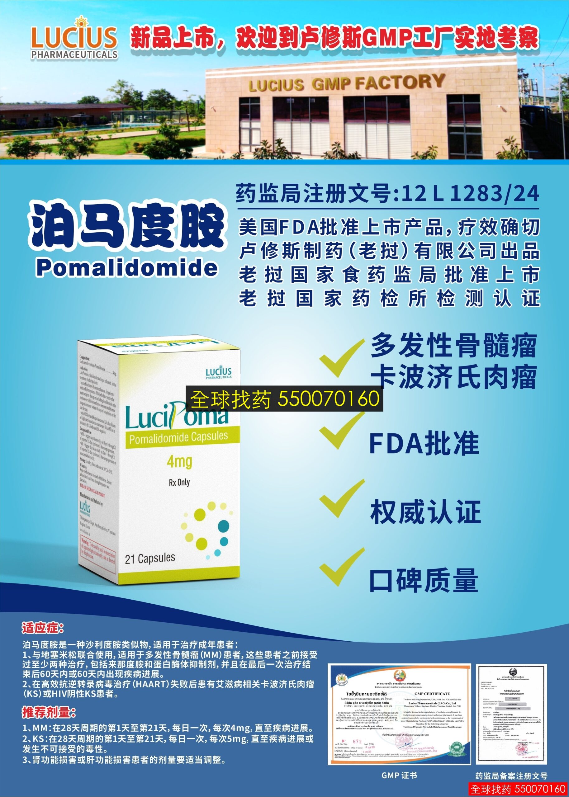 泊马度胺4mg · 印度代购低价直邮