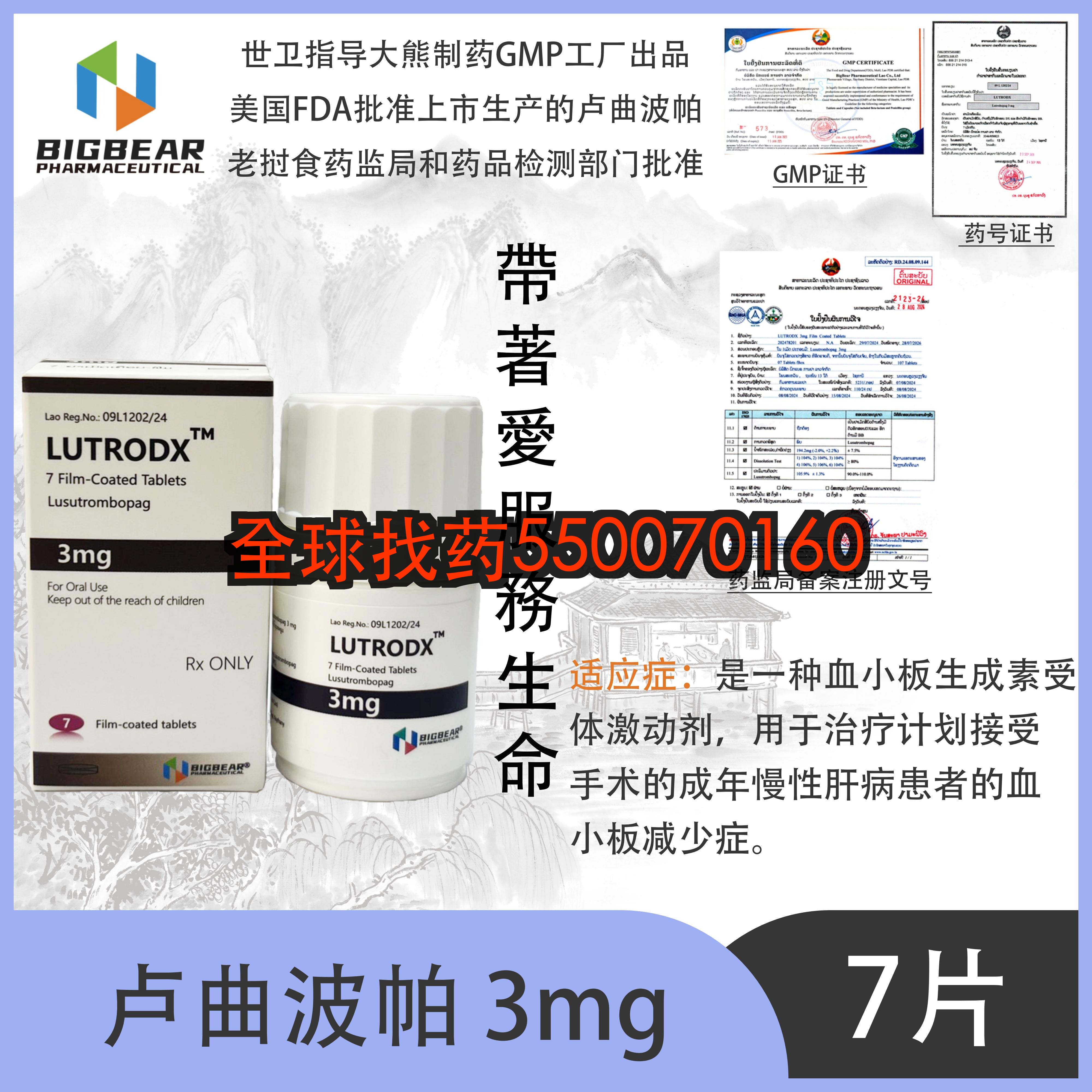 卢曲波帕 LUTRODX 3mg · 印度代购正品