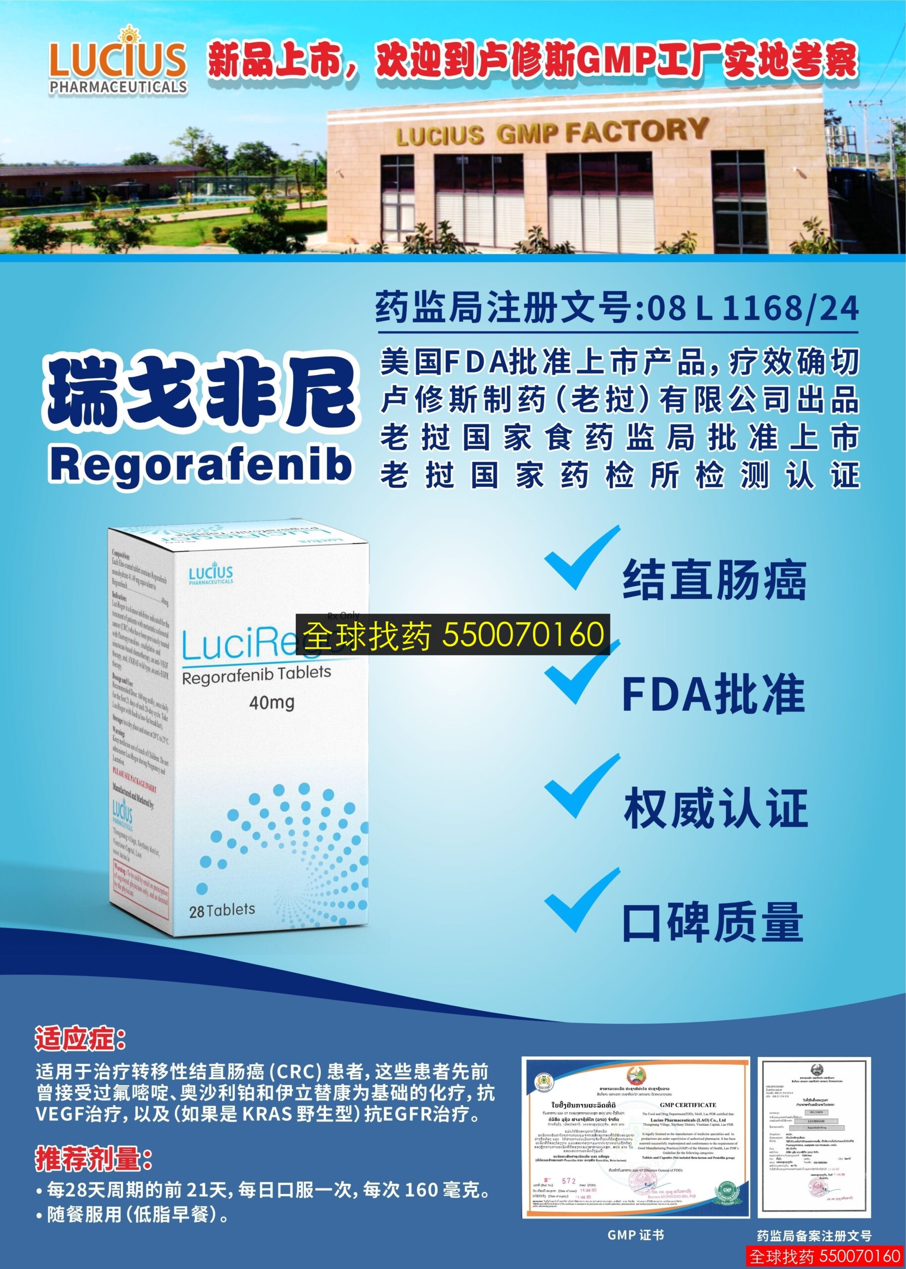 瑞戈非尼（40mg）代购经历分享：难治性转移性结直肠癌患者孔伯的治疗实录