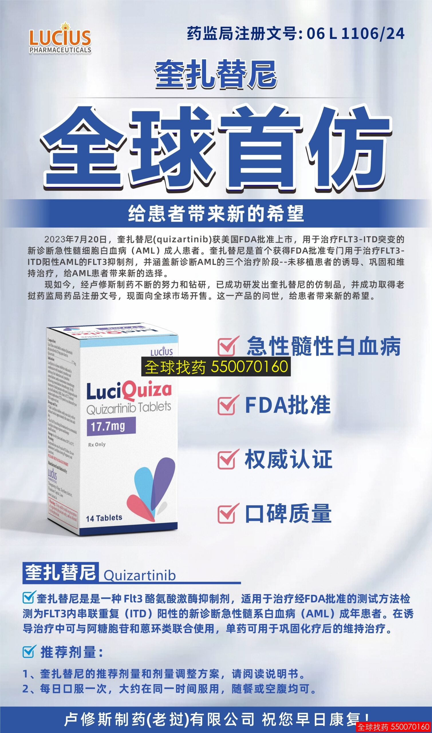奎扎替尼17.7mg-首仿 · 印度代购低价直邮