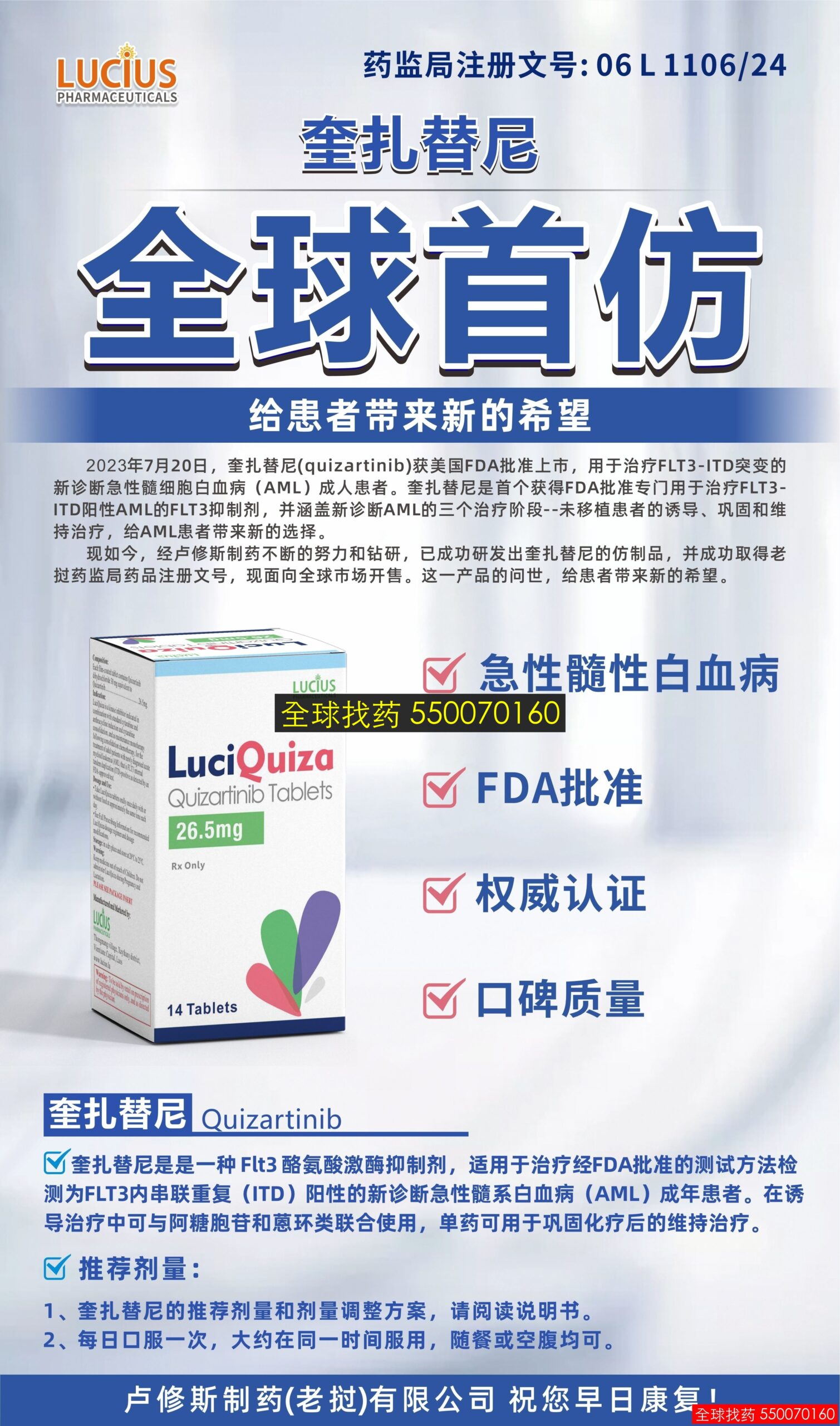 奎扎替尼26.5mg-首仿 · 印度代购低价直邮