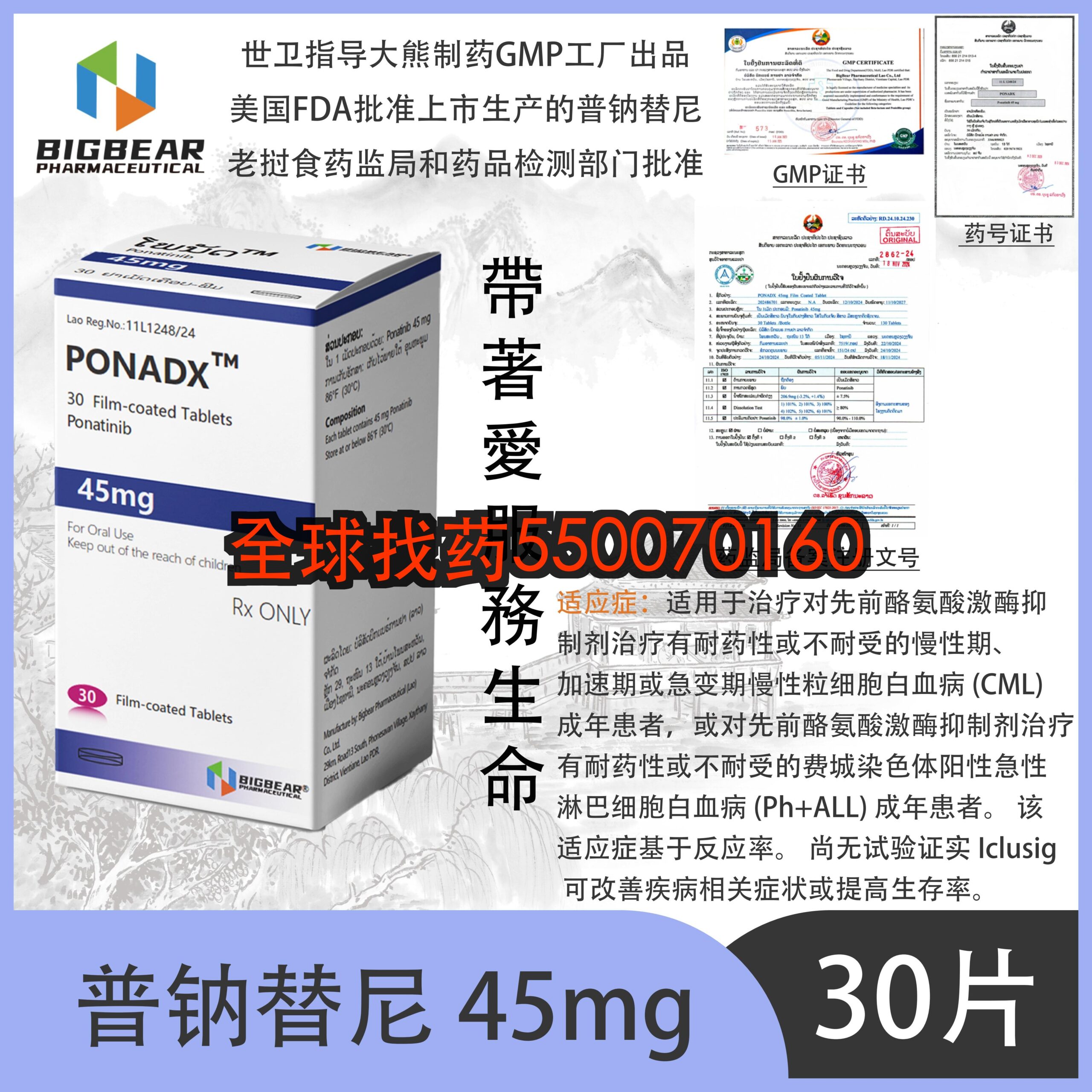 普钠替尼 PONADX 45mg · 印度代购低价直邮
