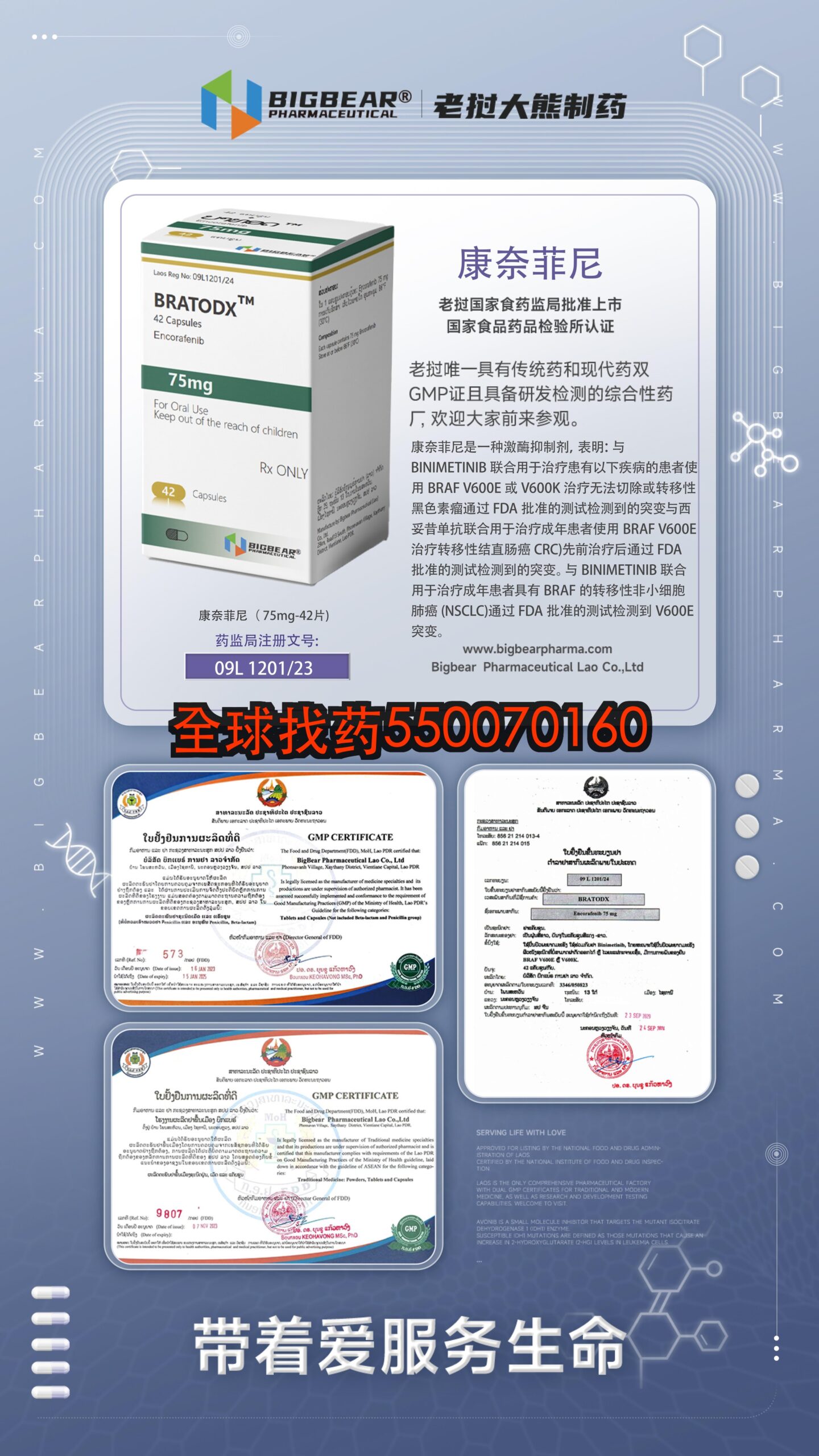 恩考芬尼 BRATODX 75mg · 靶向药代购直邮