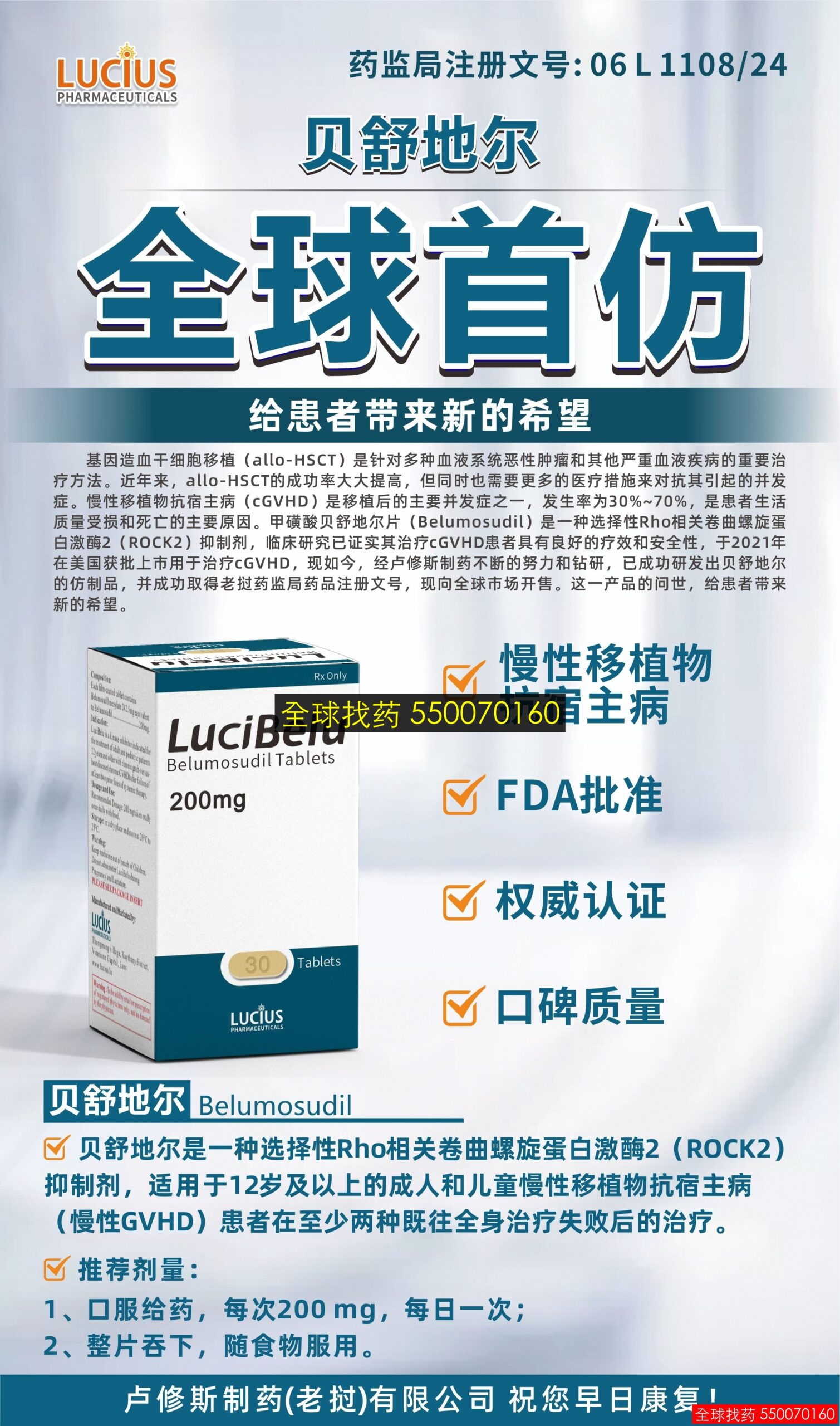 贝舒地尔-首仿 · 靶向药代购直邮
