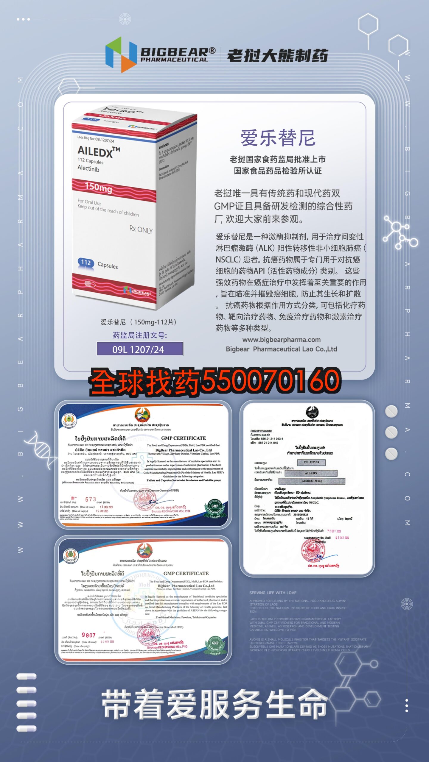 艾乐替尼 AILEDX 150mg · 专业代购安全可靠