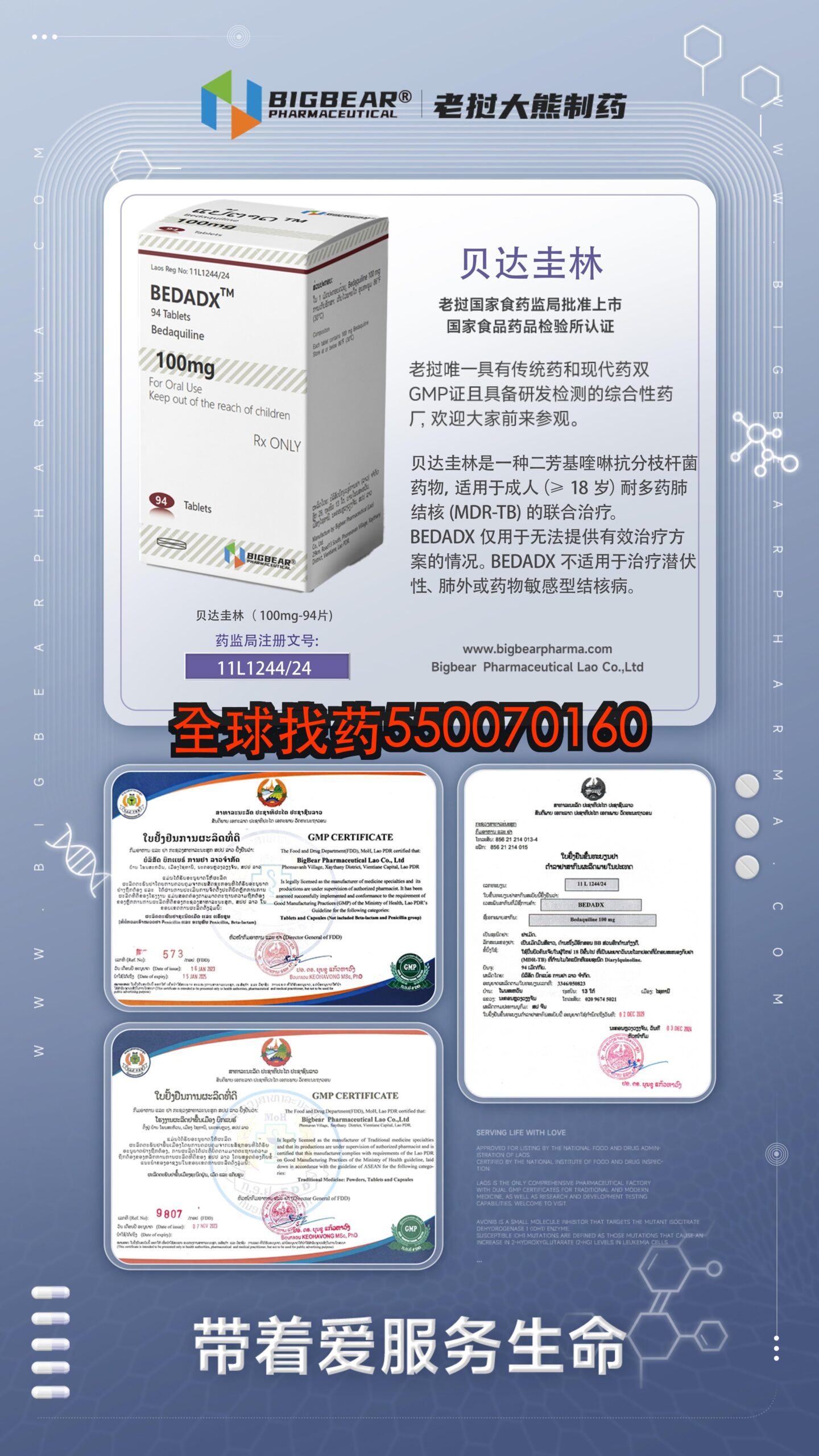 贝达圭林 BEDADX 100mg · 专业代购安全可靠