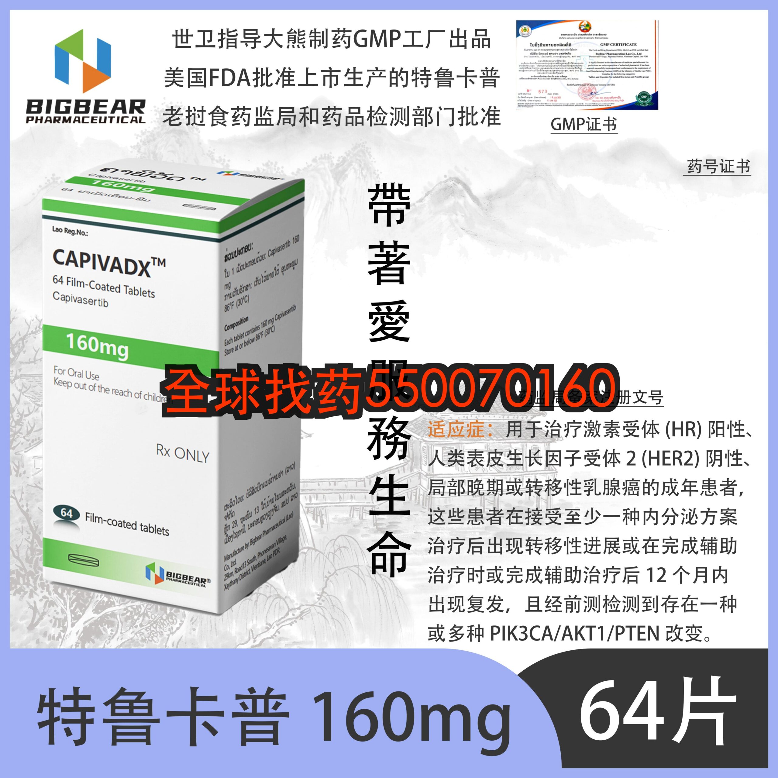 卡帕塞替尼 CAPIVADX 160mg · 专业海外购药指南