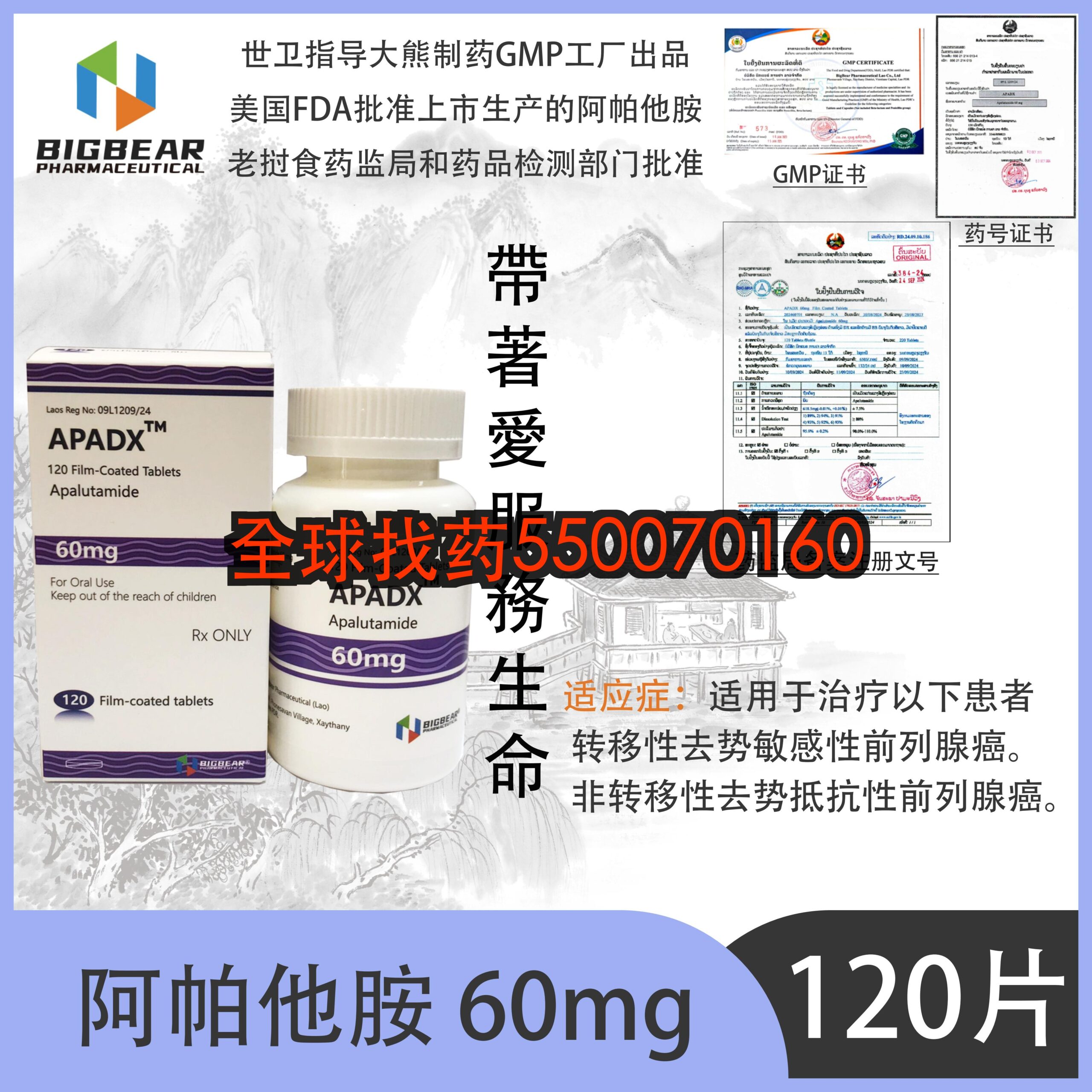 阿帕他胺 APADX 60mg · 靶向药代购正品
