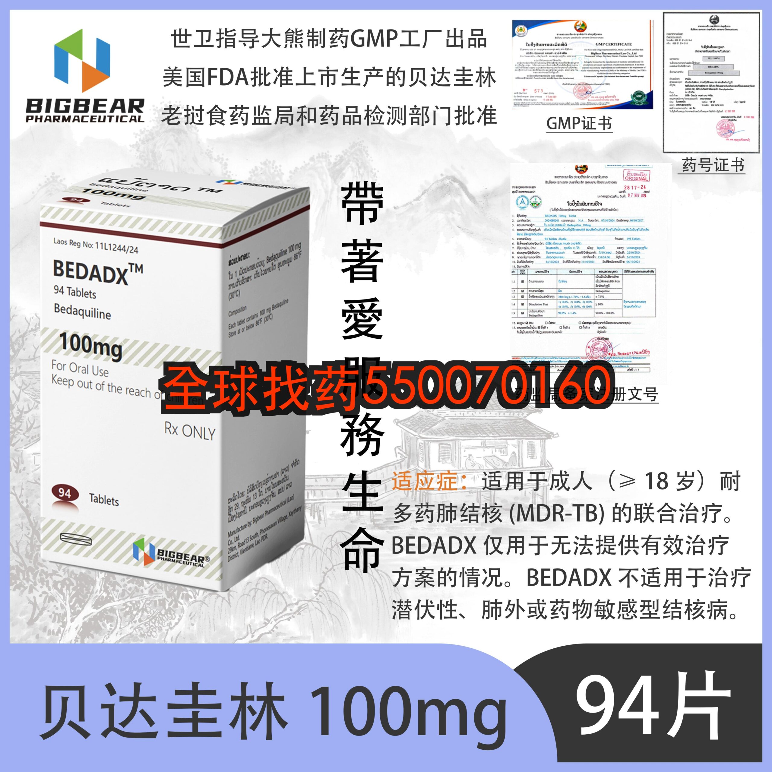 贝达圭林 BEDADX 100mg · 专业代购安全可靠