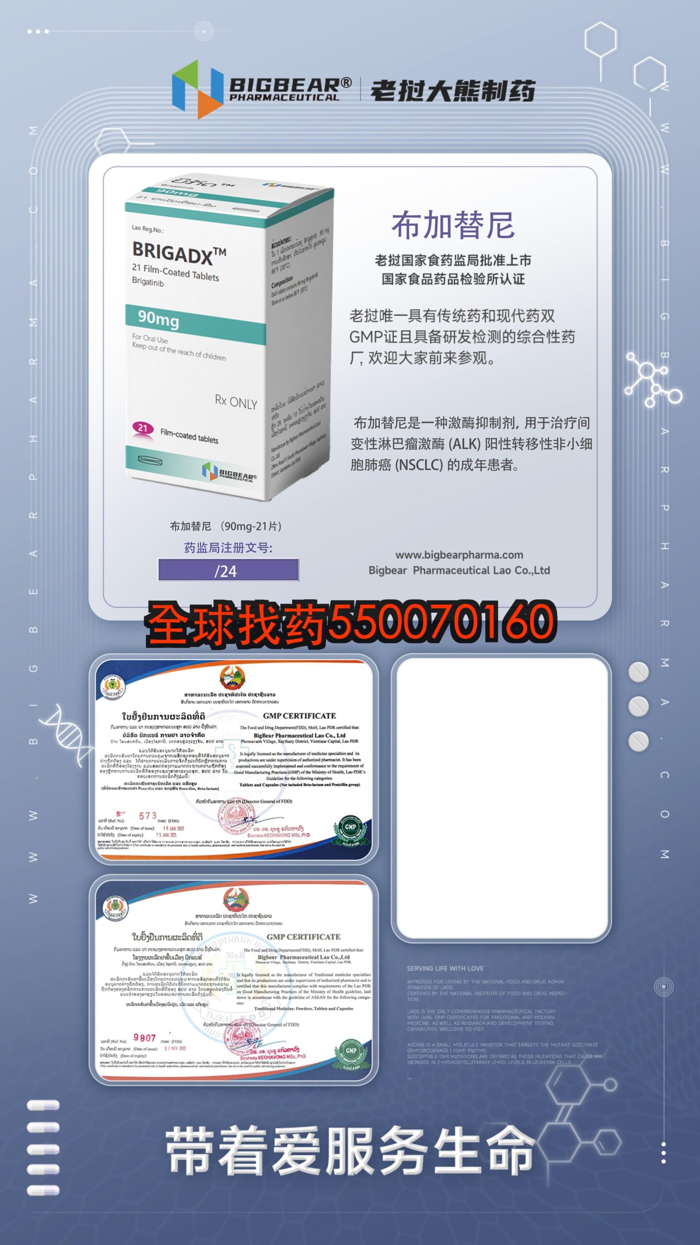 布加替尼 BRIGADX 90mg · 专业海外购药指南