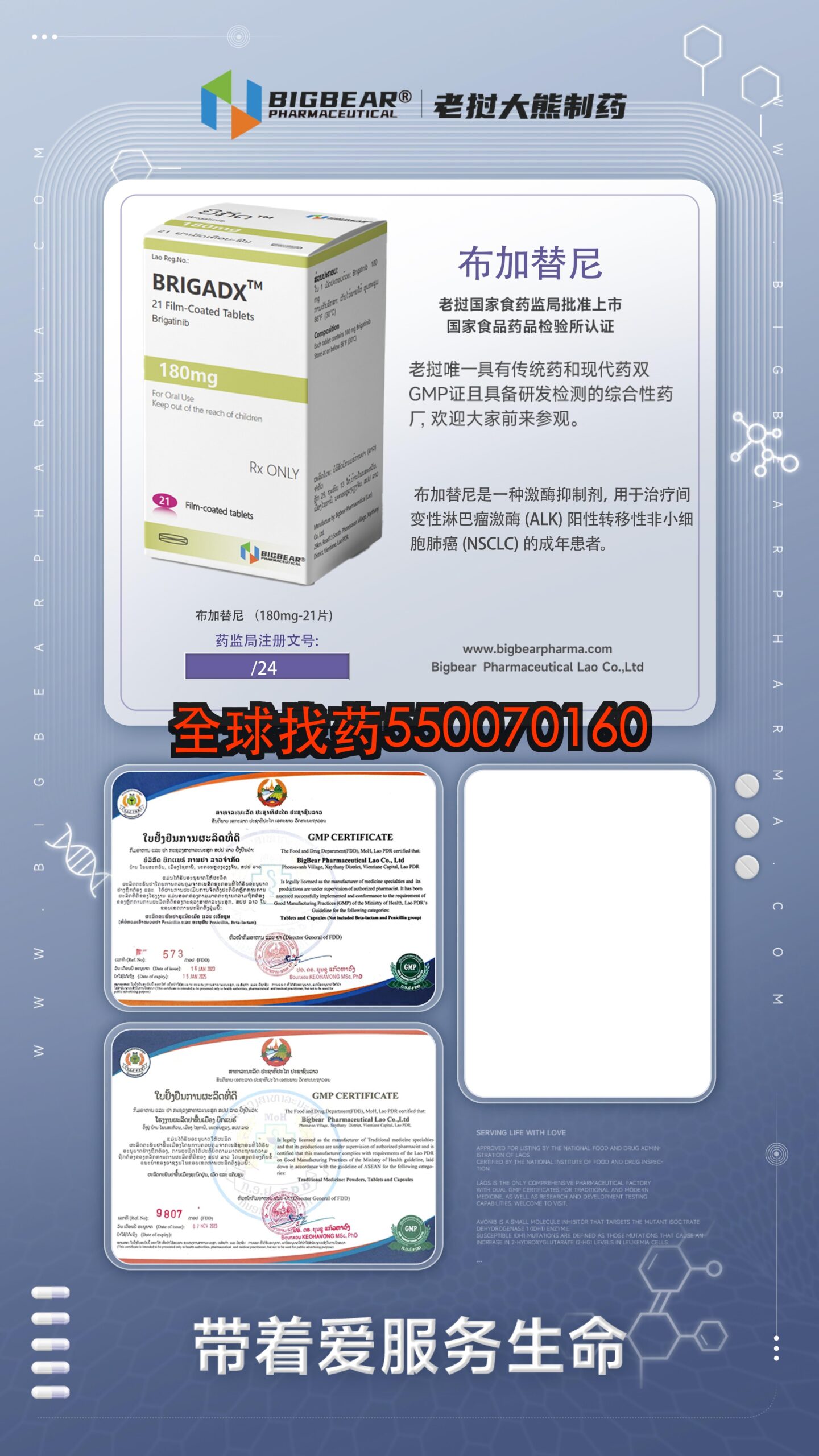 布加替尼 BRIGADX 180mg · 靶向药代购正品
