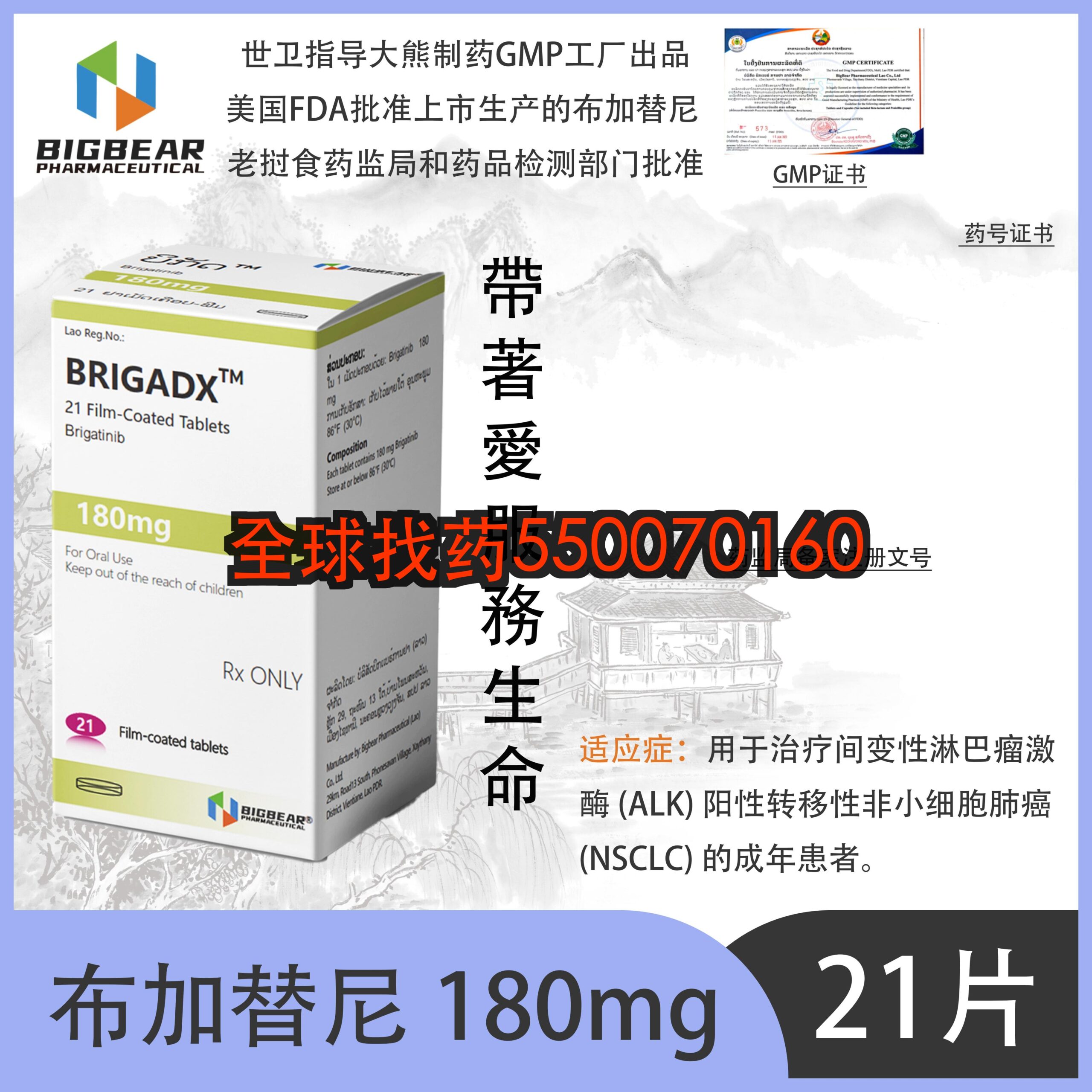 布加替尼 BRIGADX 180mg · 靶向药代购正品