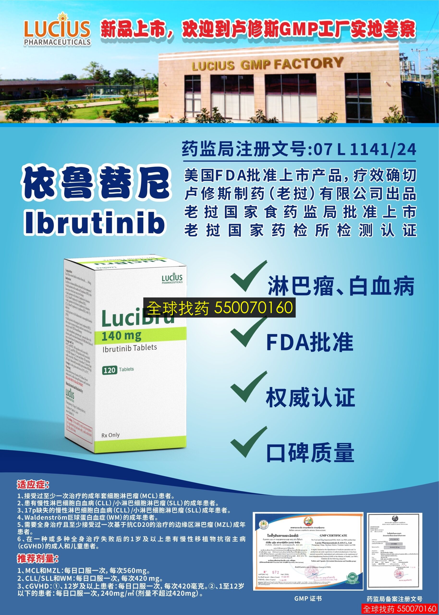 依鲁替尼 · 印度代购低价直邮