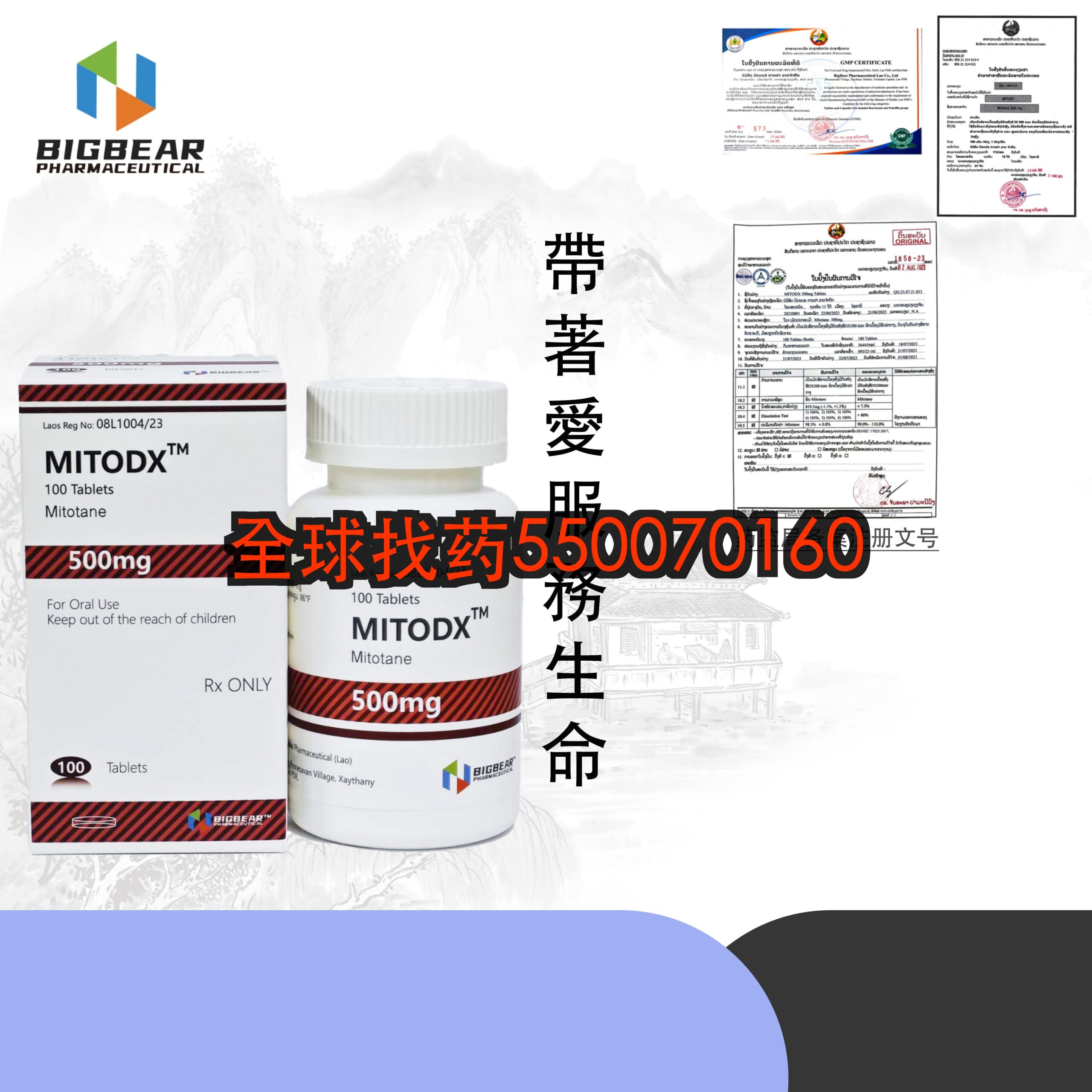 米托坦 MITODX 500mg · 印度代购正品