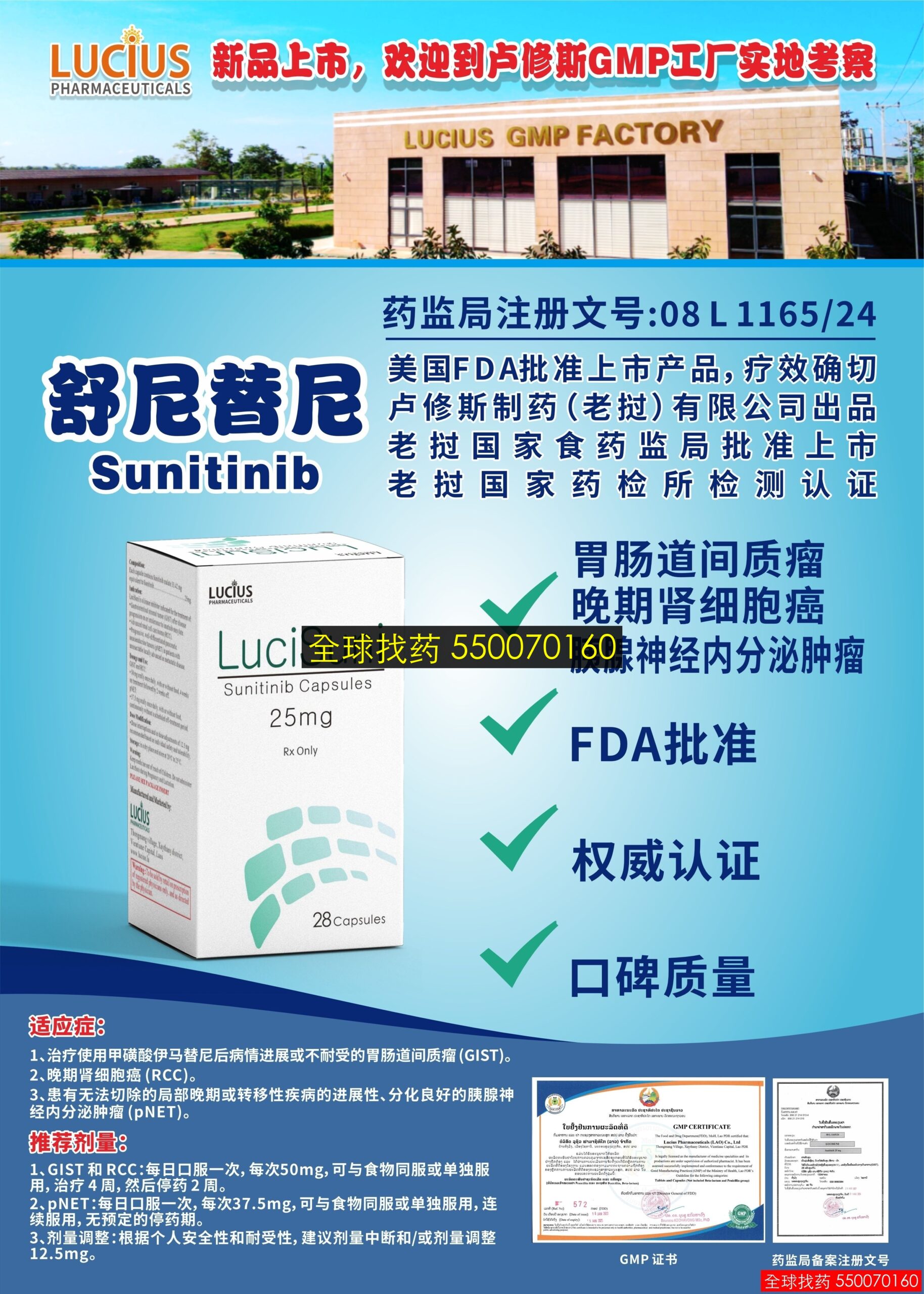 舒尼替尼25mg · 专业海外购药指南