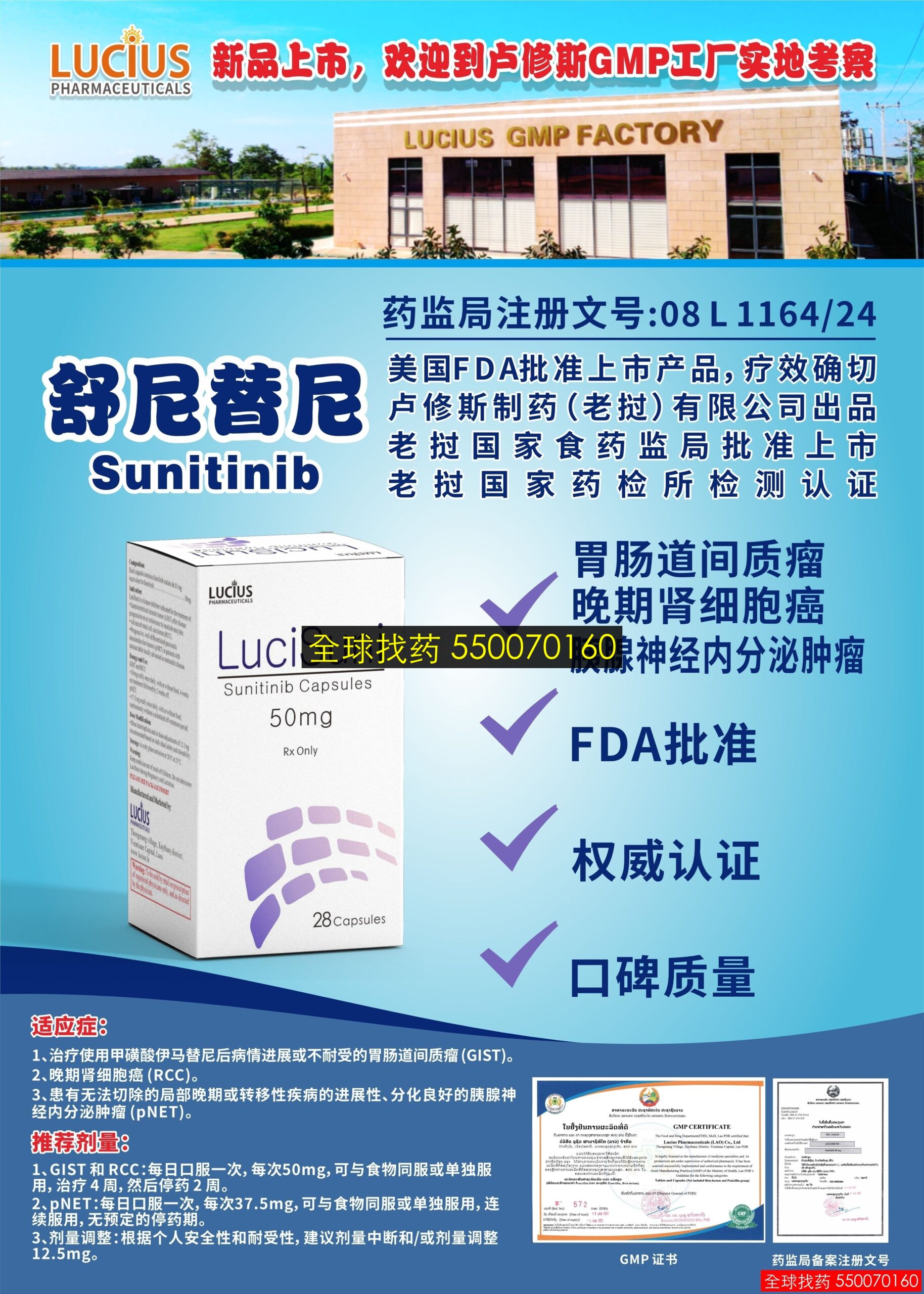 舒尼替尼50mg · 专业海外购药指南