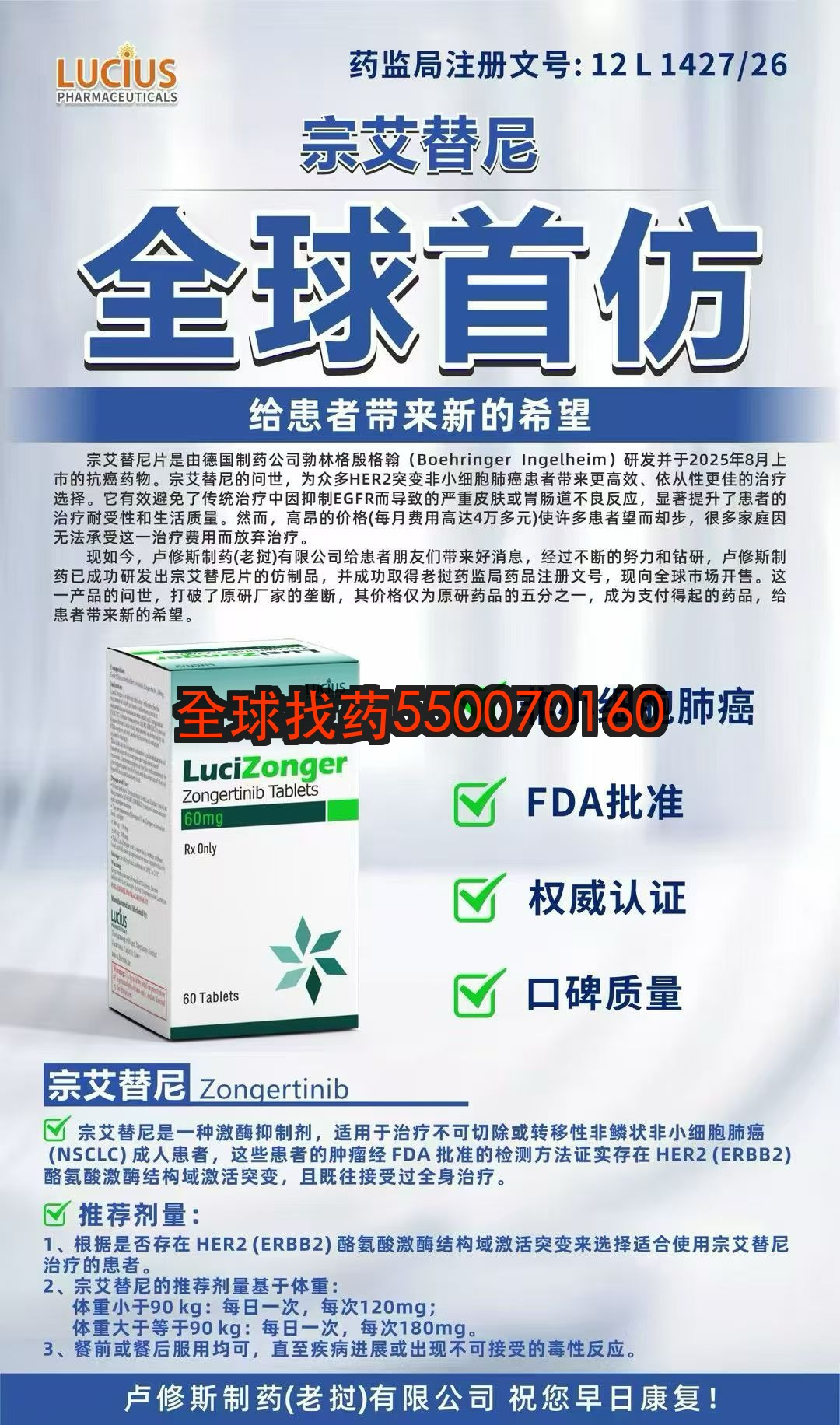lucius宗艾替尼·癌症靶向治疗·印度版价格优势|购药指南