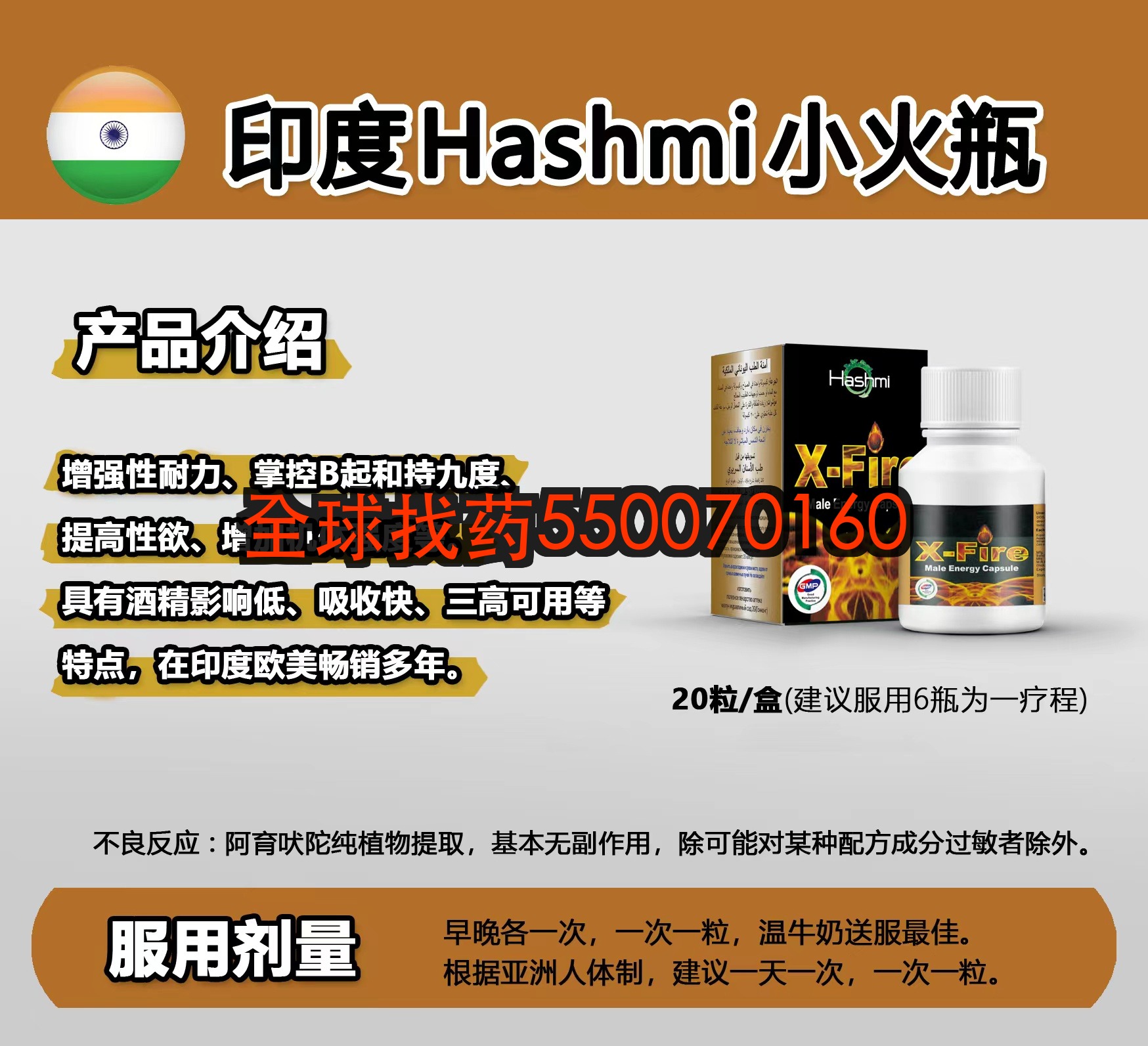印度Hashmi小火瓶男性能量胶囊体验：47岁出租车司机用了三个月的变化