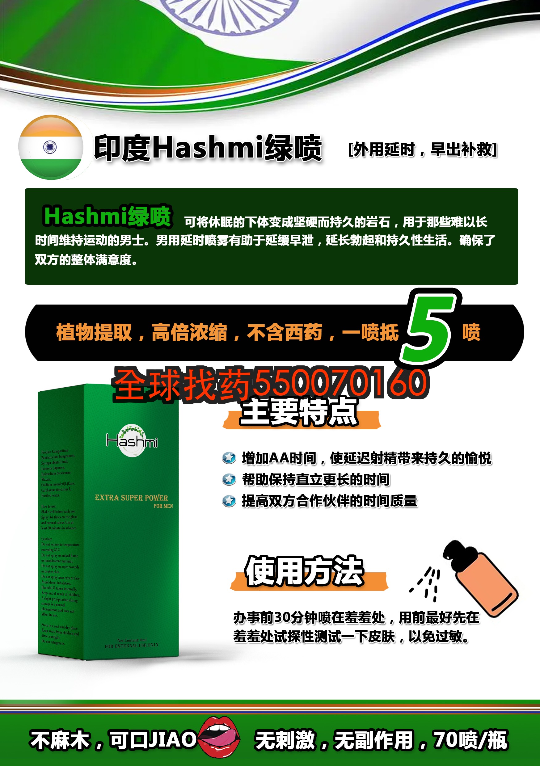 印度绿喷延时喷剂外用安全吗？28岁新婚小伙的使用体验与注意事项
