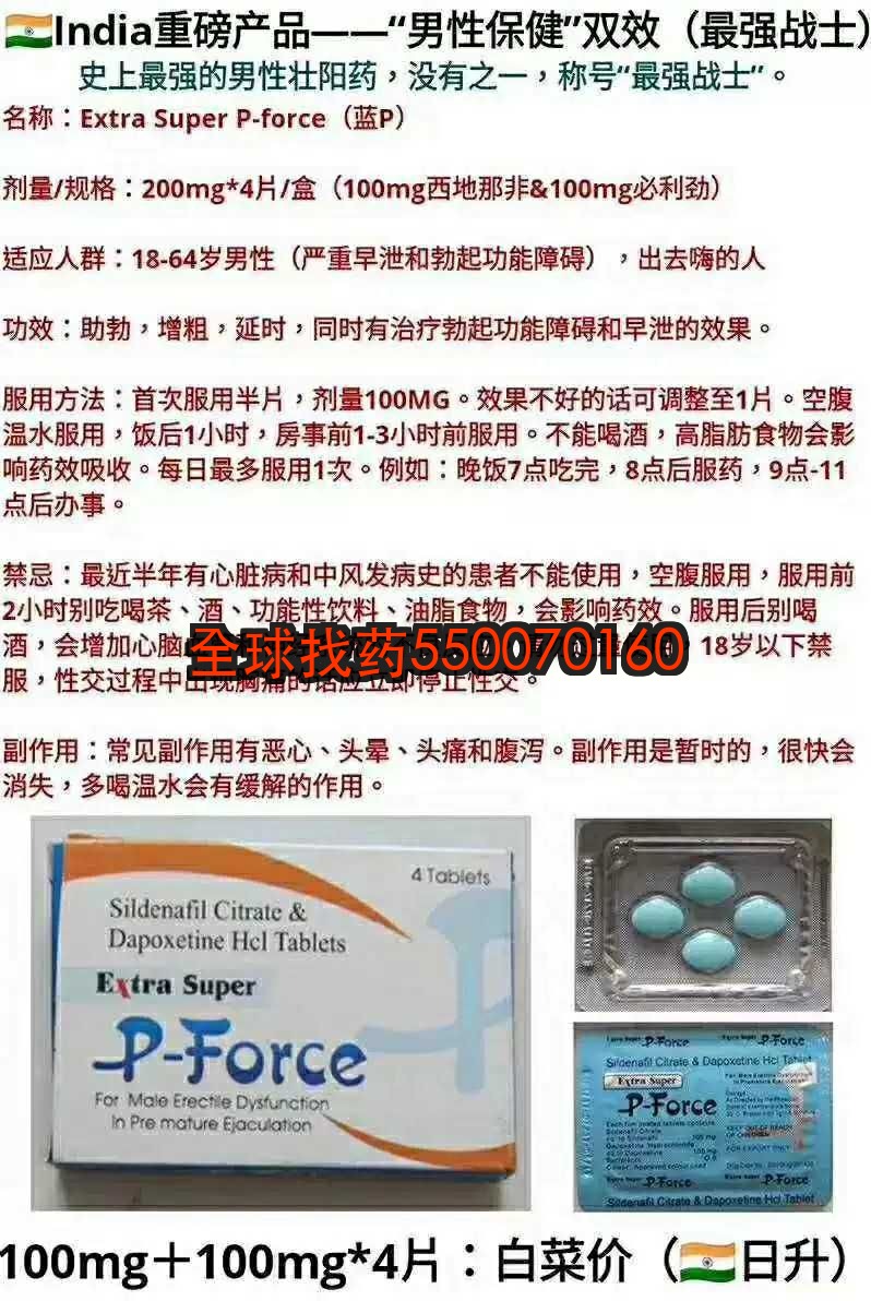 印度蓝P双效Extra Super P-Force多少钱一盒？49岁小超市老板的性价比之选