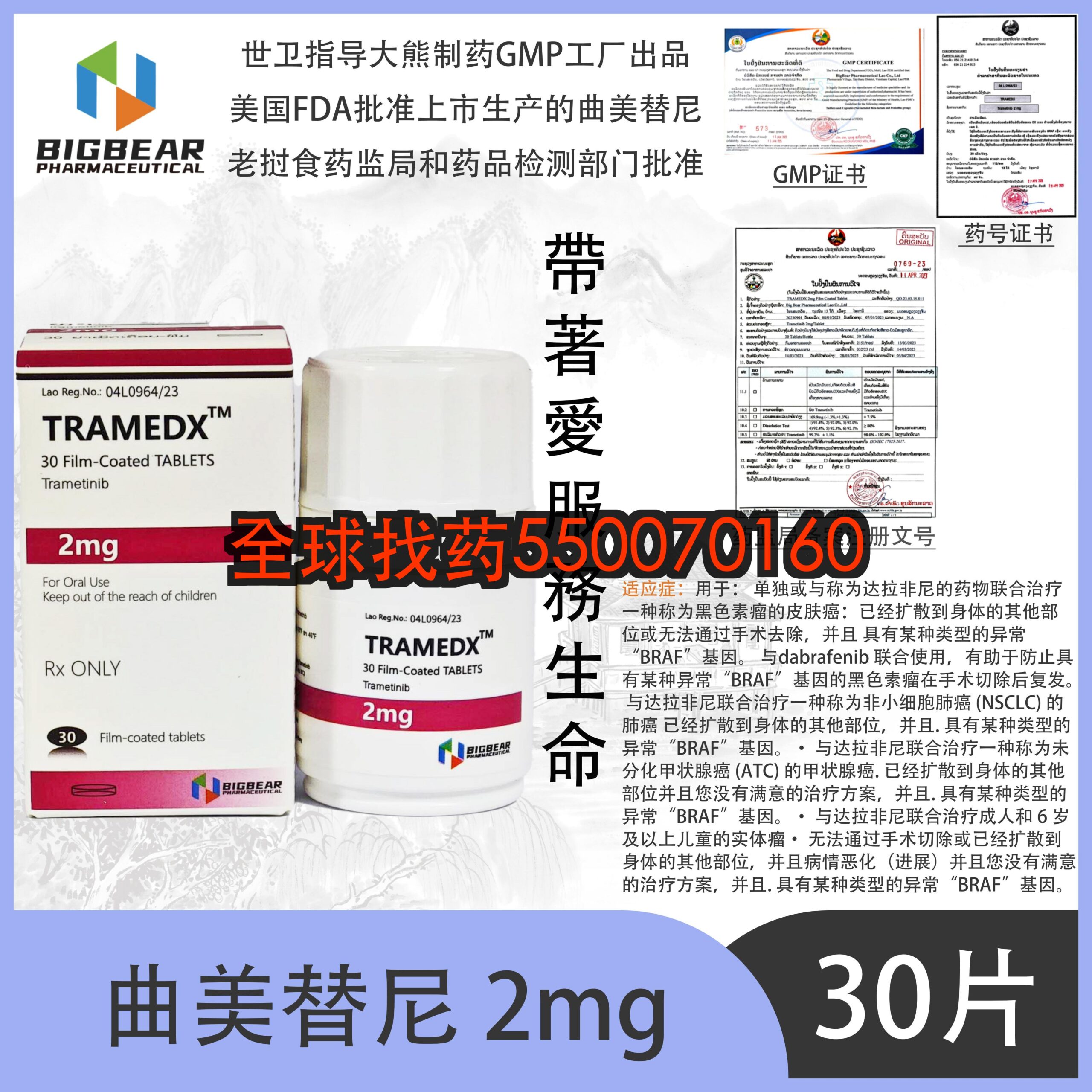 曲美替尼 2mg - 印度代购正品