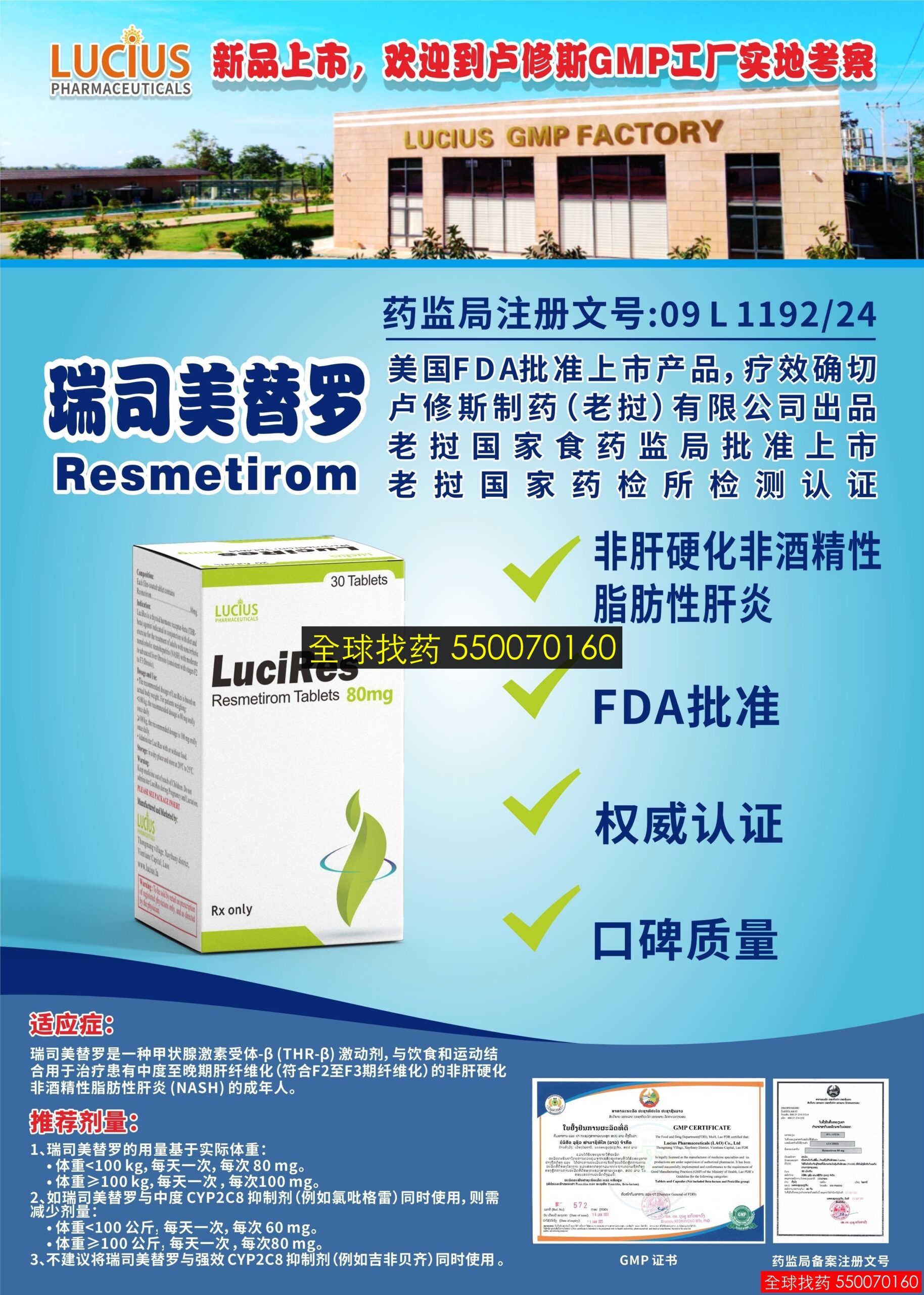 瑞司美替罗80mg 80mg - 印度代购正品