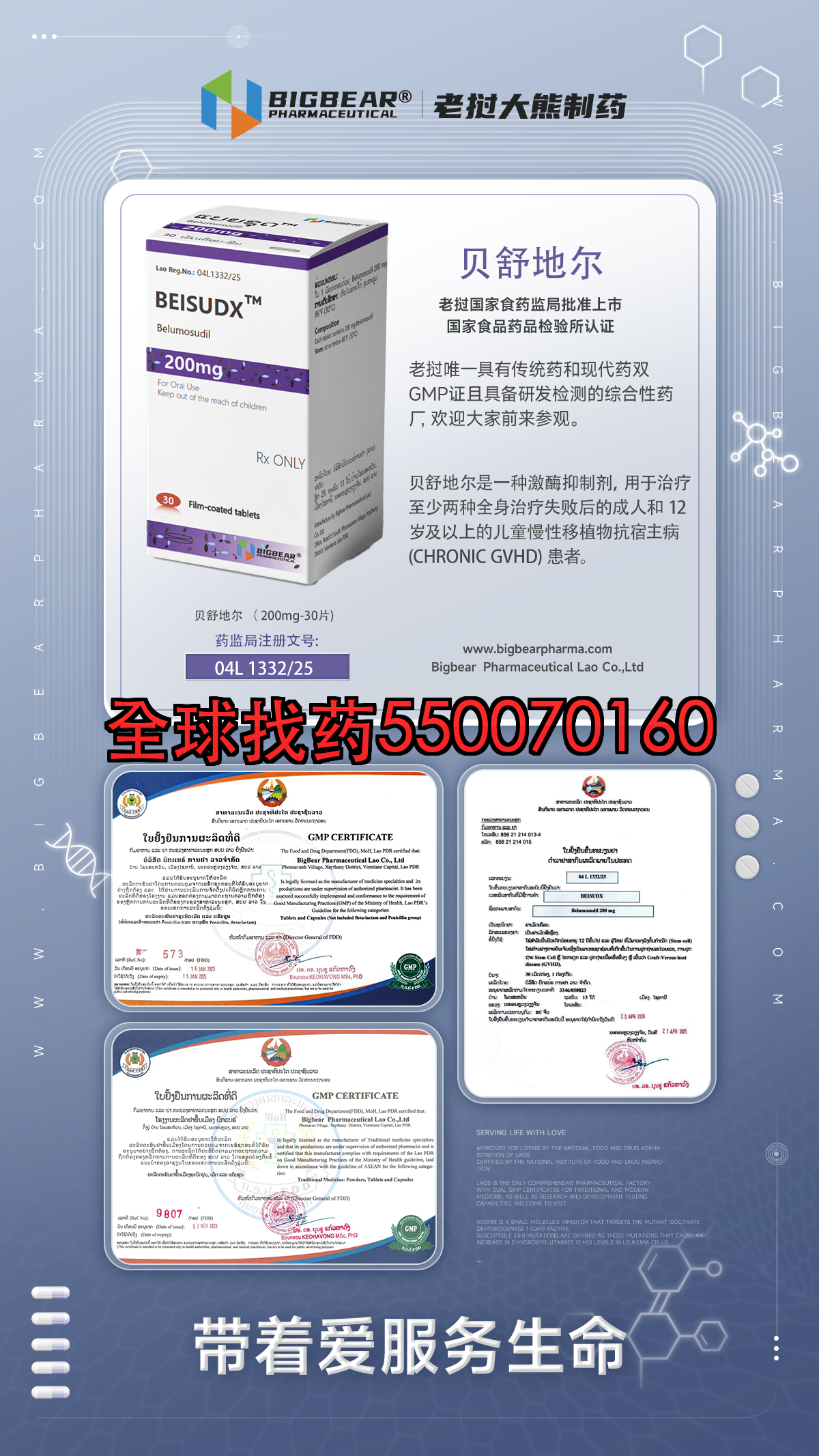 贝舒地尔 Belumosudil 200mg·印度代购正品|价格与购药指南